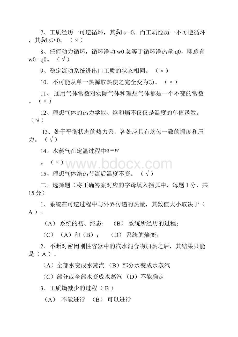 工程热力学试题答案.docx_第2页