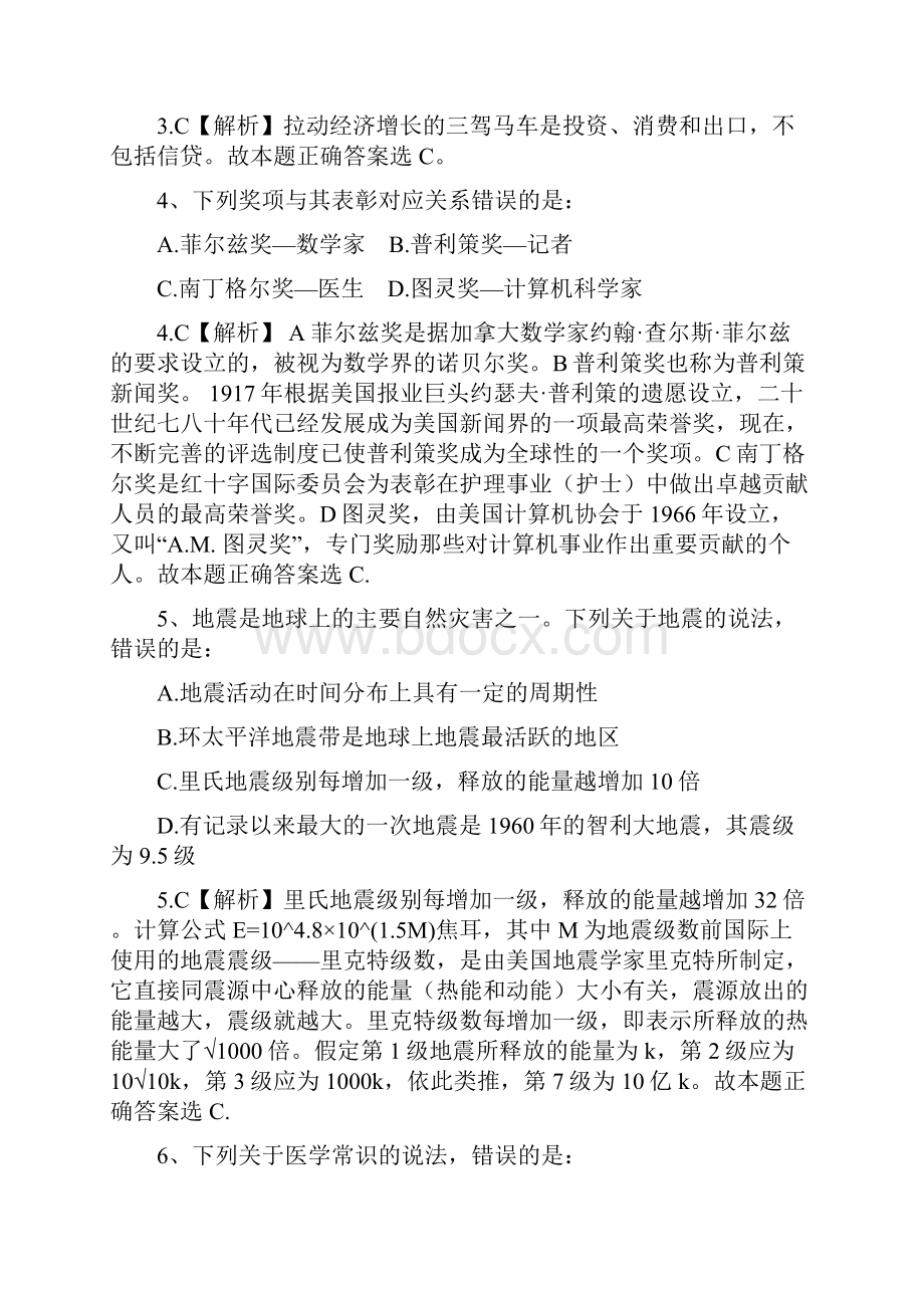 内蒙古自治区413公务员联考行测答案.docx_第2页