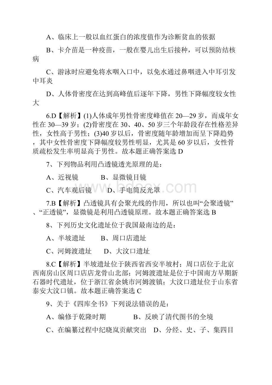 内蒙古自治区413公务员联考行测答案.docx_第3页