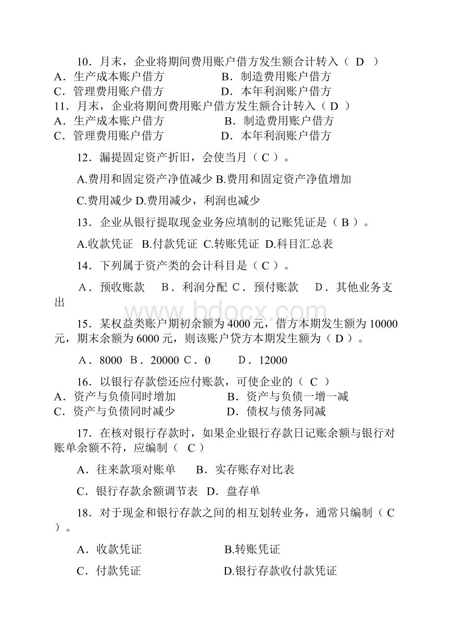 基础会计习题有答案范文.docx_第2页