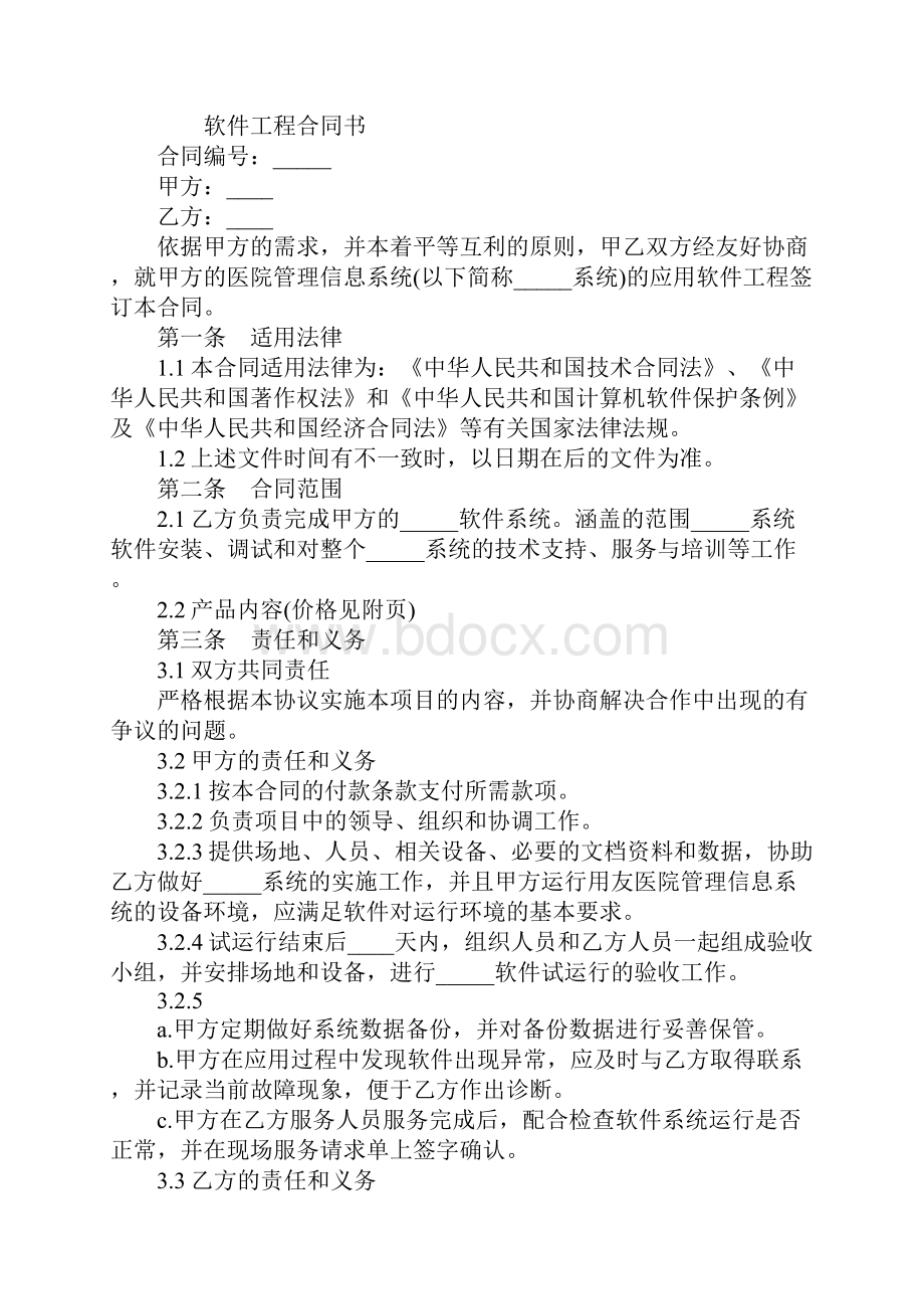 软件工程合同书范本版.docx_第2页