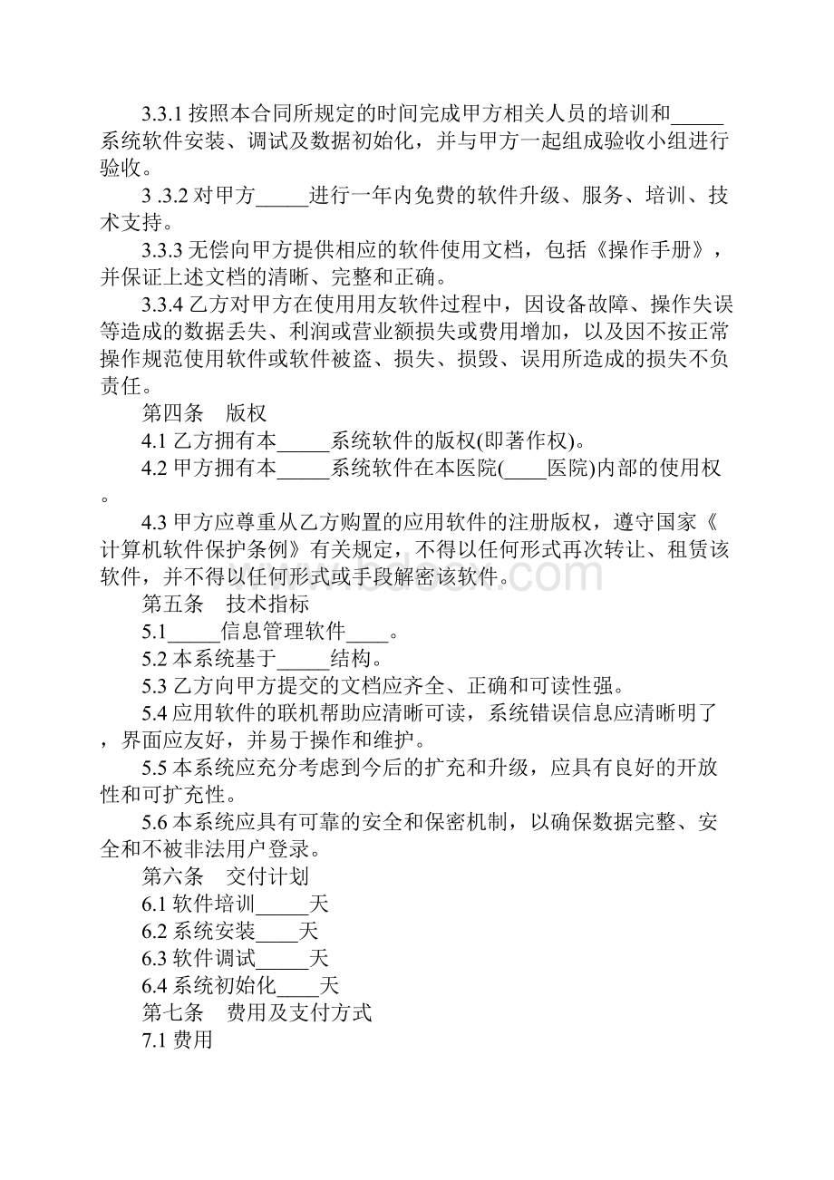 软件工程合同书范本版.docx_第3页