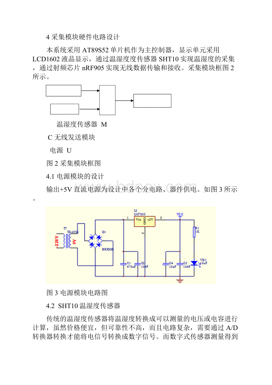 无线温湿度采集系统设计.docx_第3页