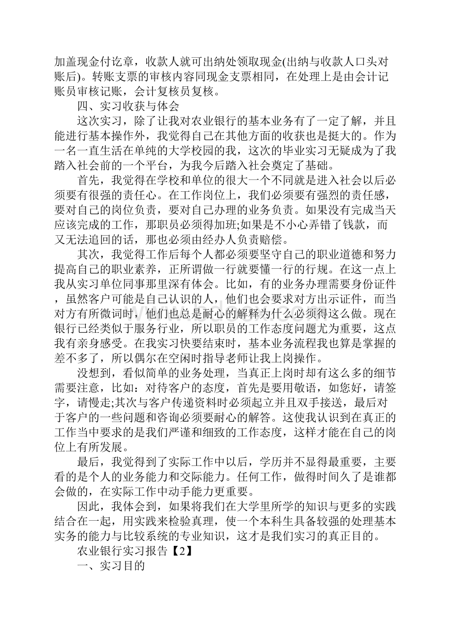 农业银行实习汇报.docx_第3页