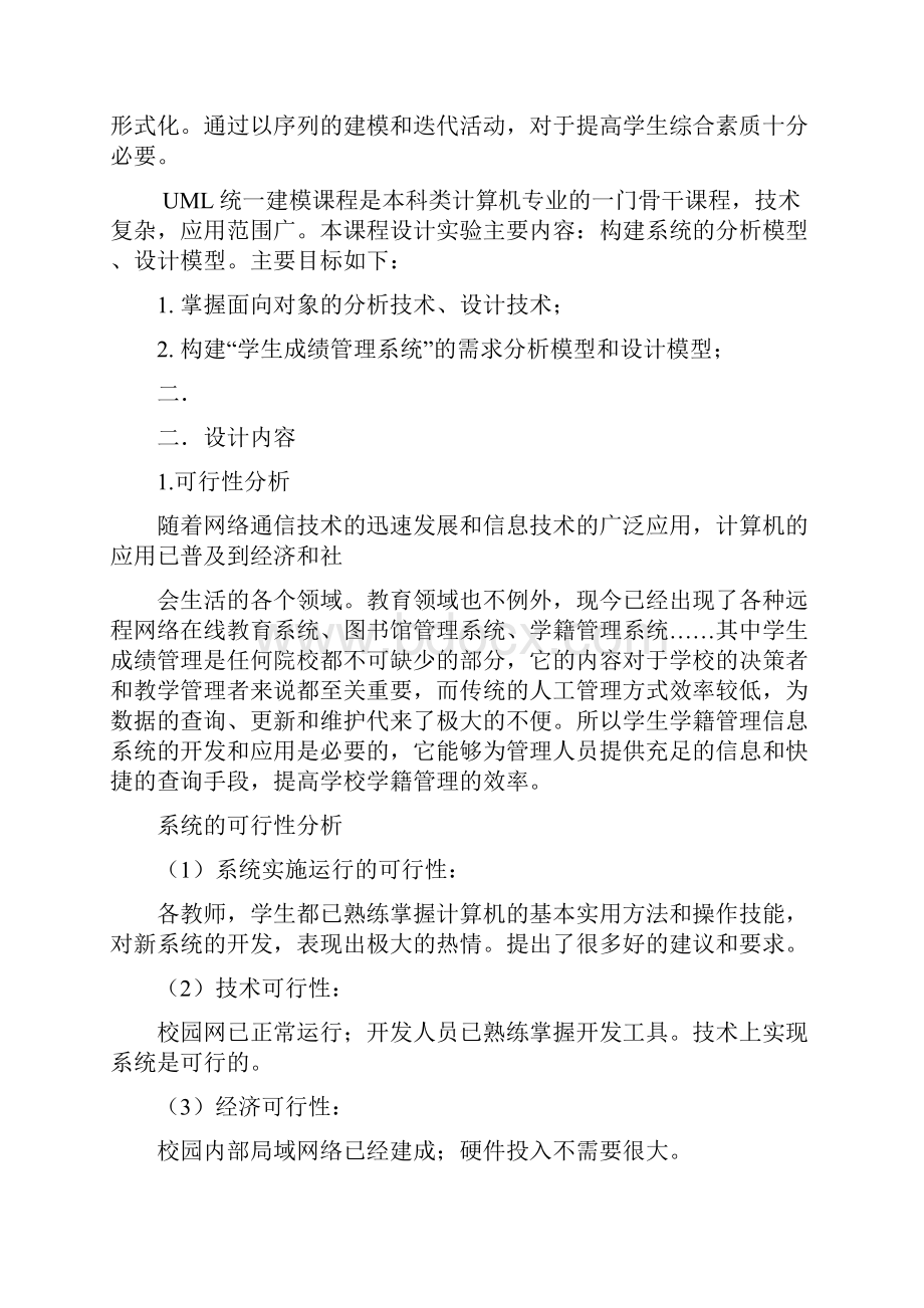 UML课程设计学生成绩管理系统精.docx_第2页