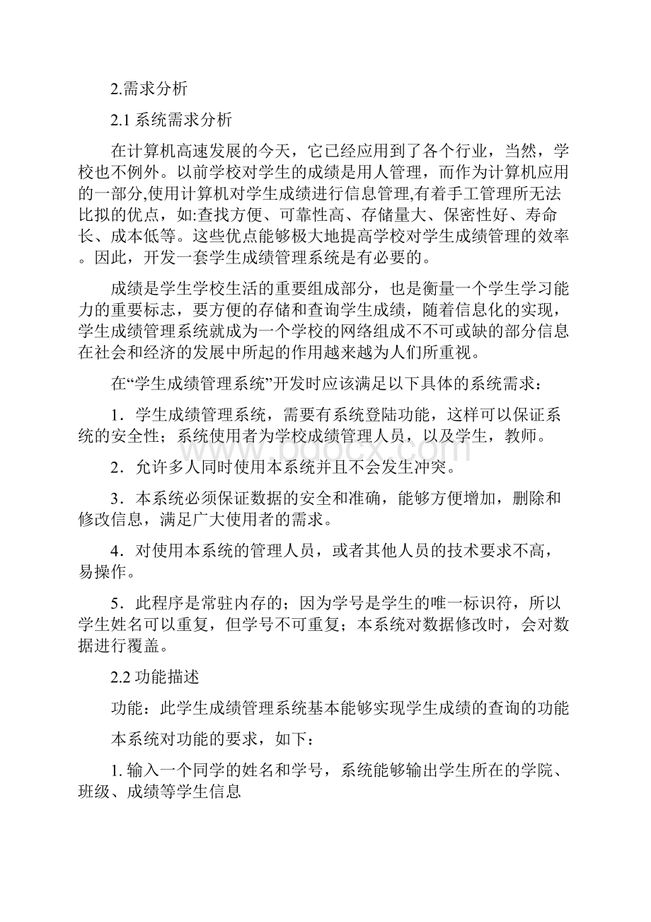 UML课程设计学生成绩管理系统精.docx_第3页