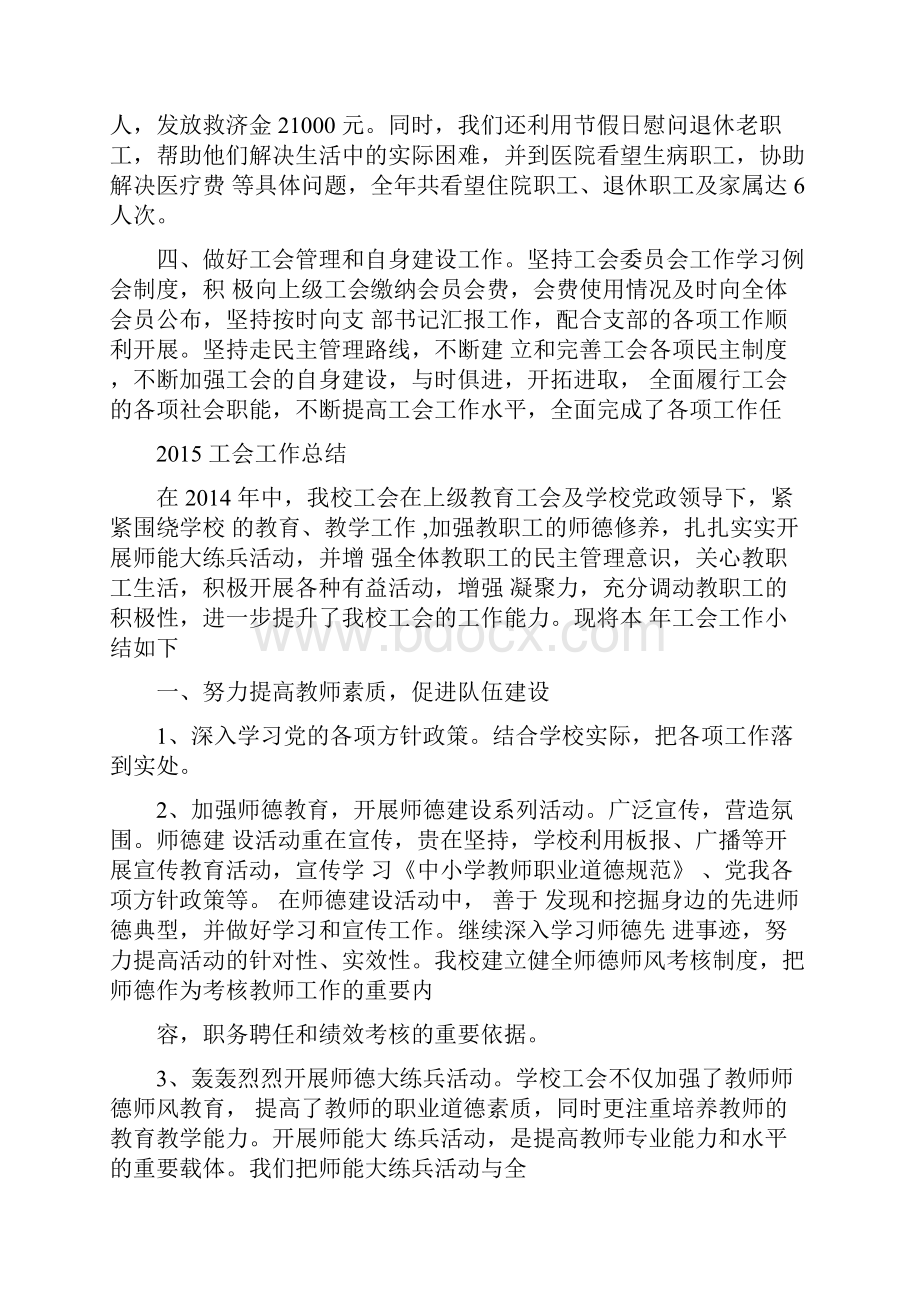 工会法工部工作总结.docx_第2页