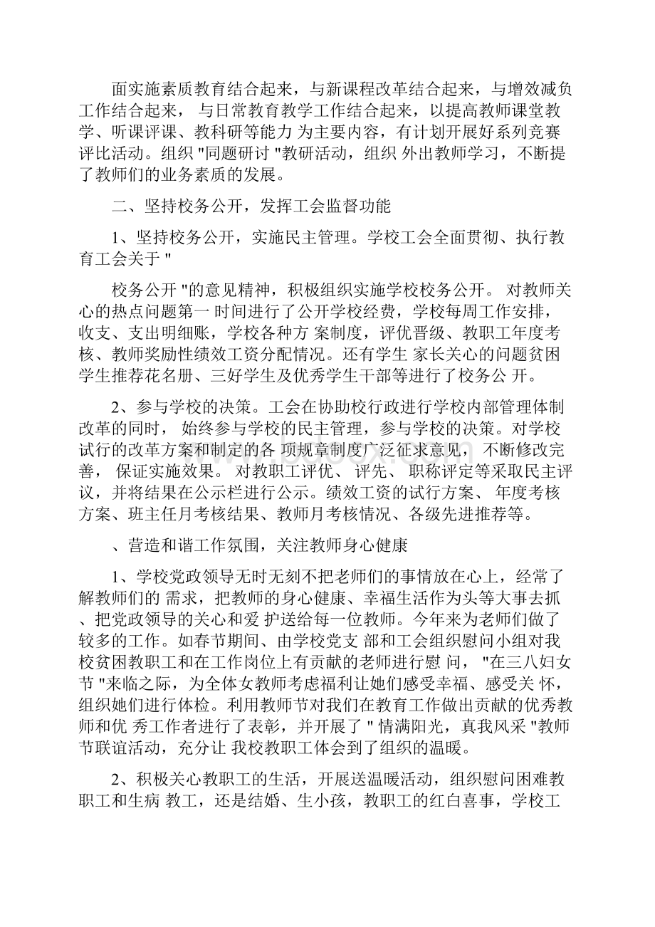 工会法工部工作总结.docx_第3页