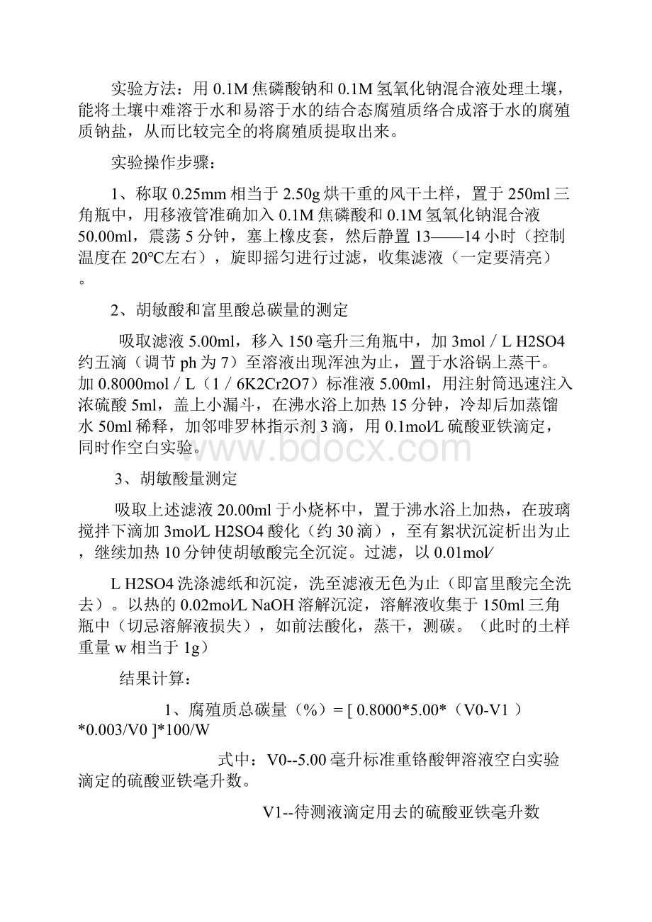 土壤腐殖质组成测定.docx_第2页