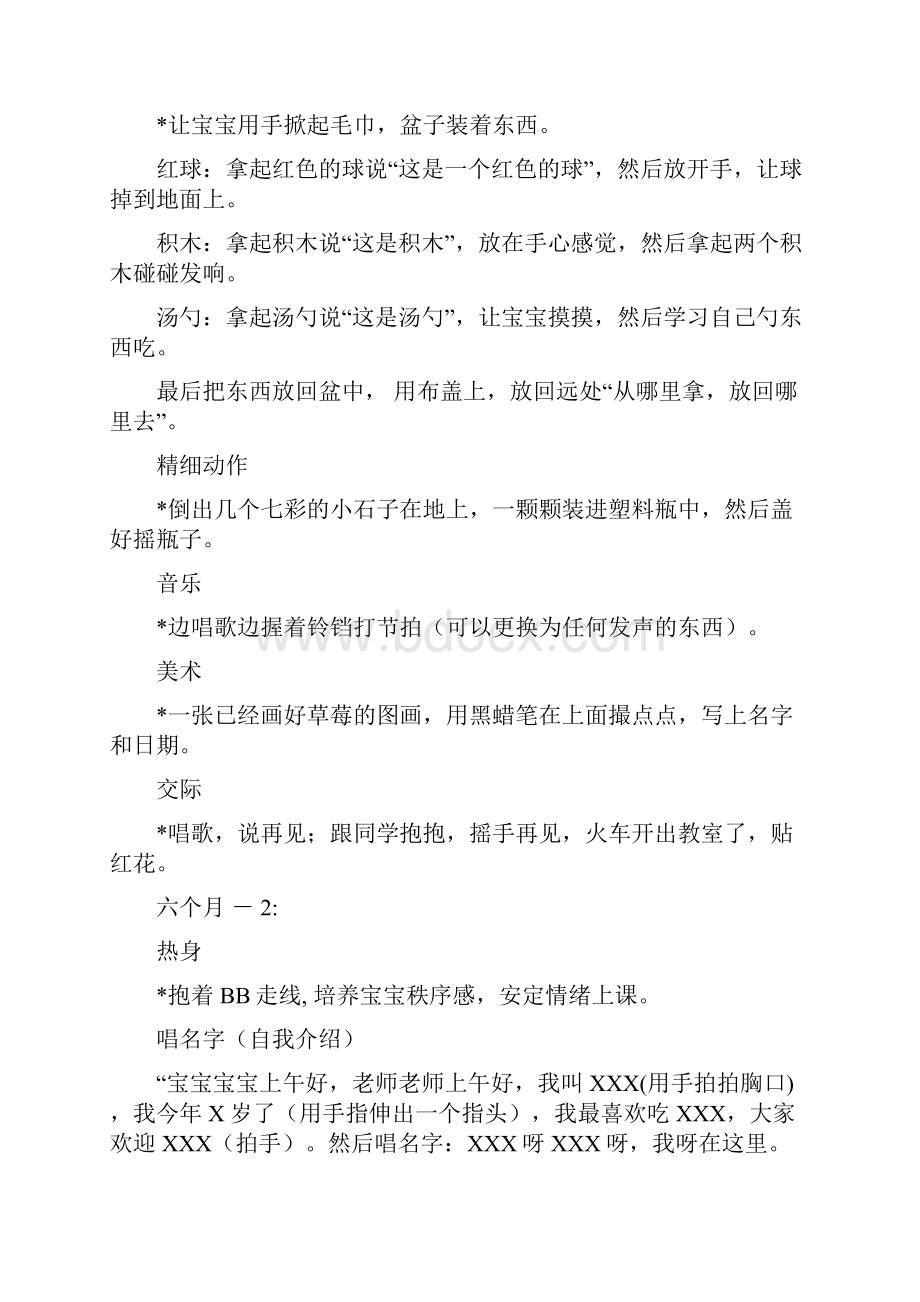 早教.docx_第2页