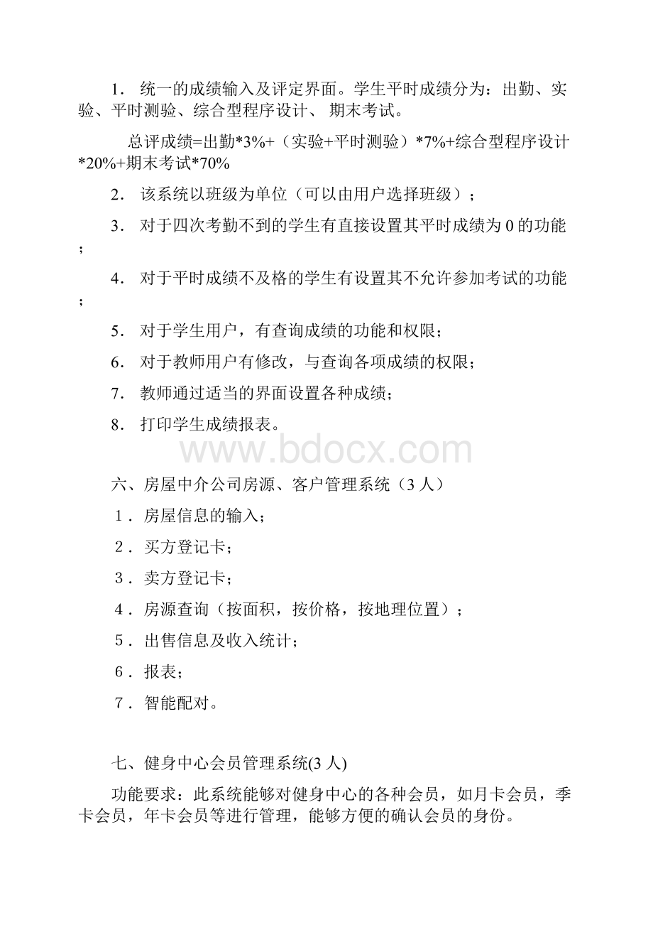 vf综合设计性实验题目及要求.docx_第3页