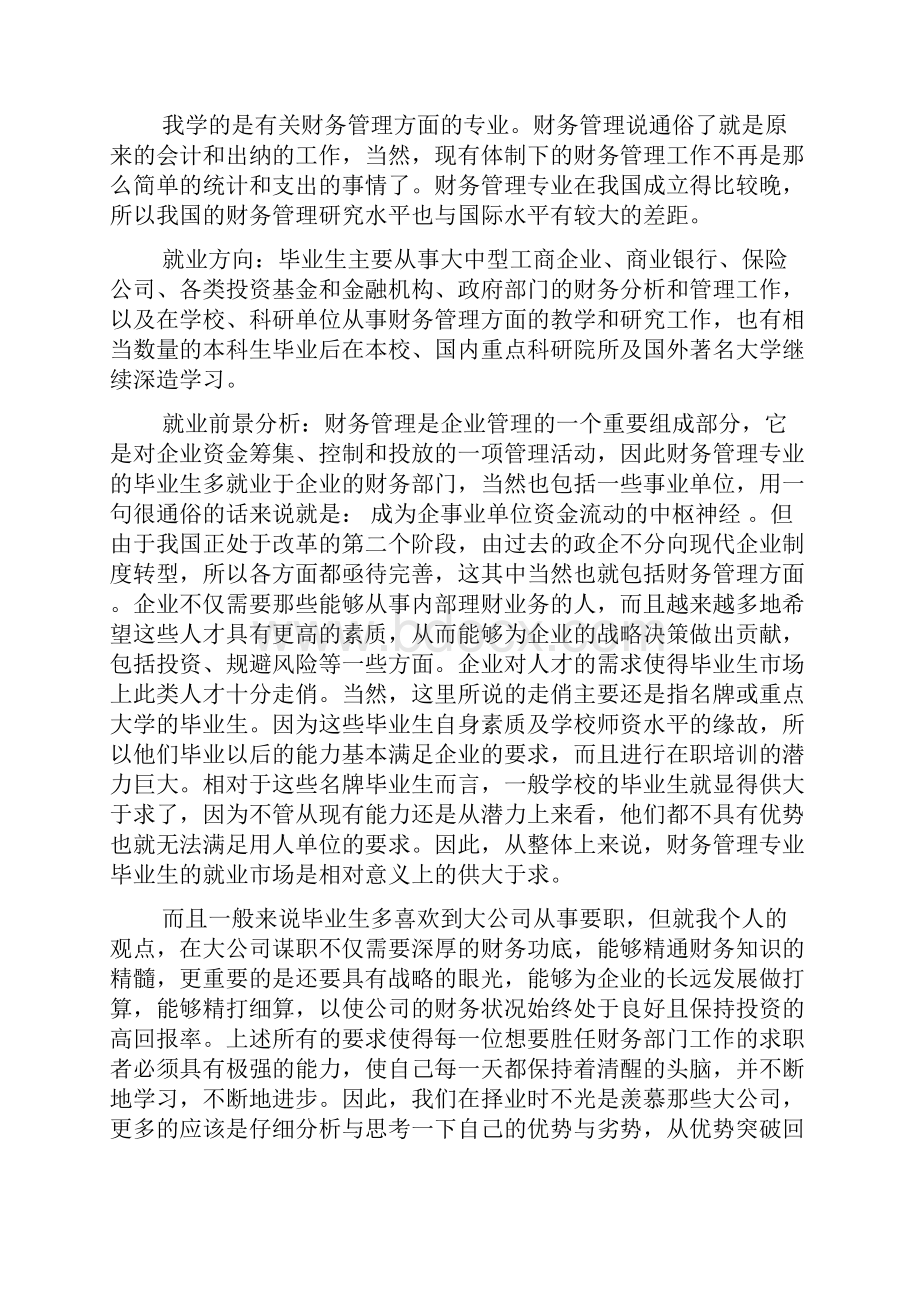 会计面试职业规划怎么说.docx_第2页