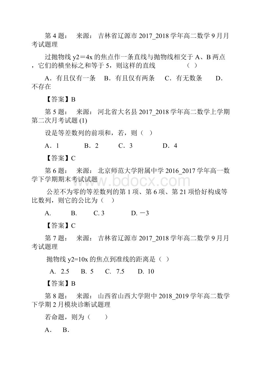 山东省商河县第一中学高考数学选择题专项训练一模.docx_第2页