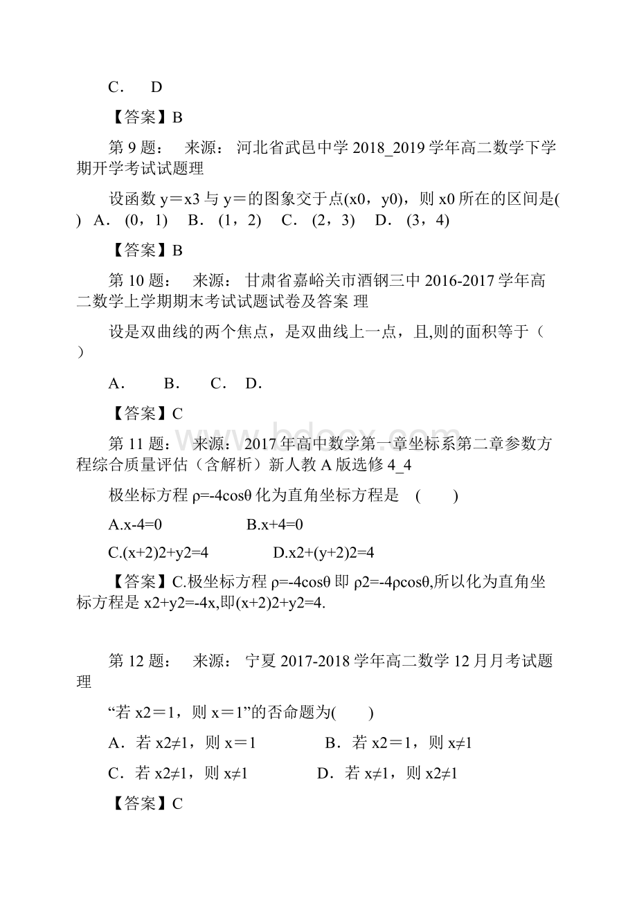 山东省商河县第一中学高考数学选择题专项训练一模.docx_第3页