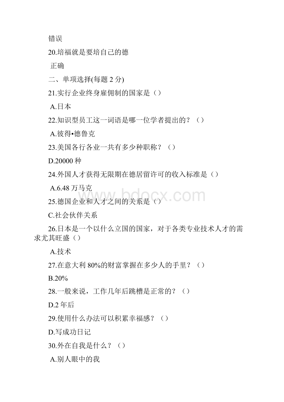 公需科目专业技术人员职业幸福感的提升考试题答案.docx_第3页