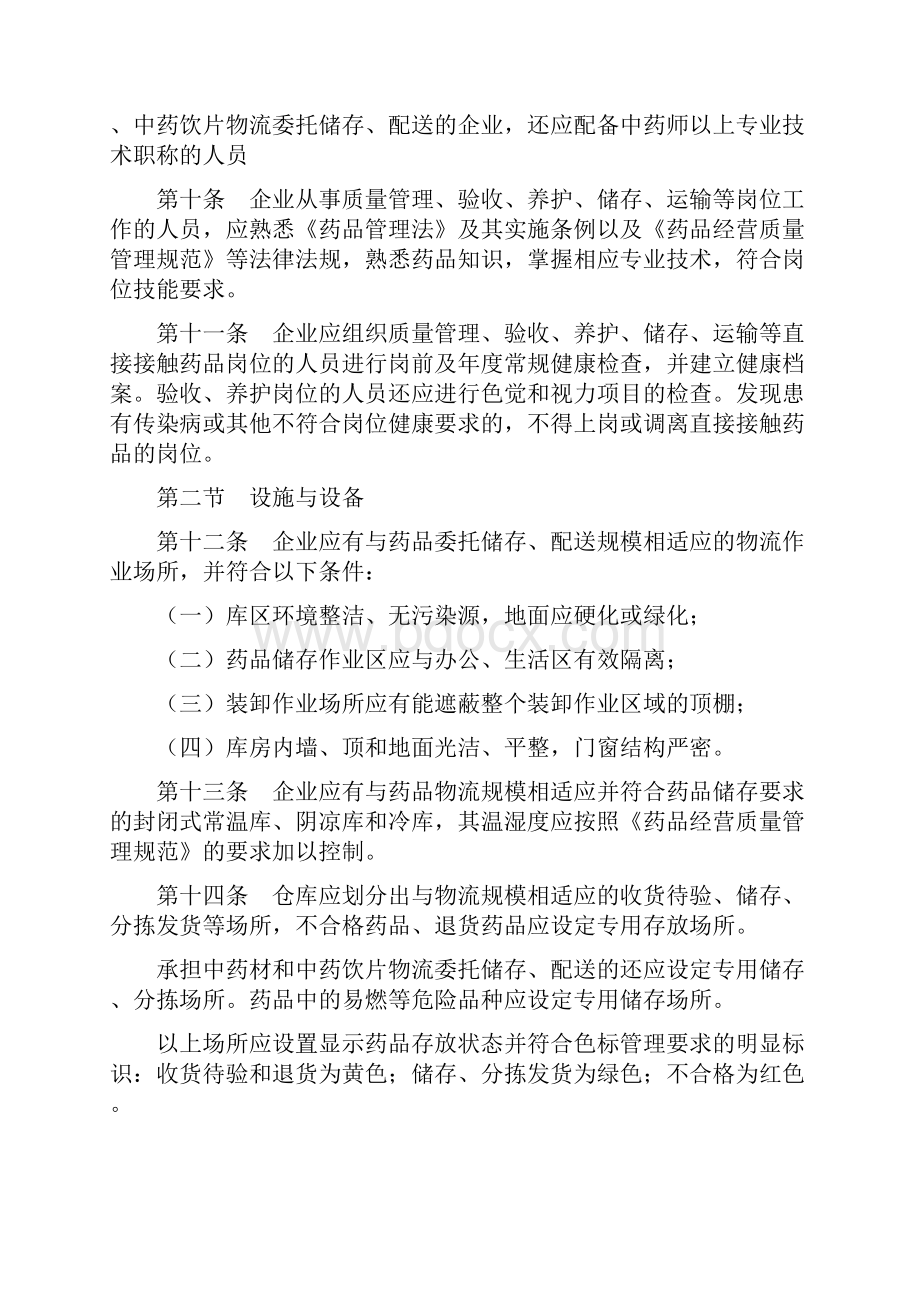 海南省委托和被委托药品储存配送管理暂行规定.docx_第2页