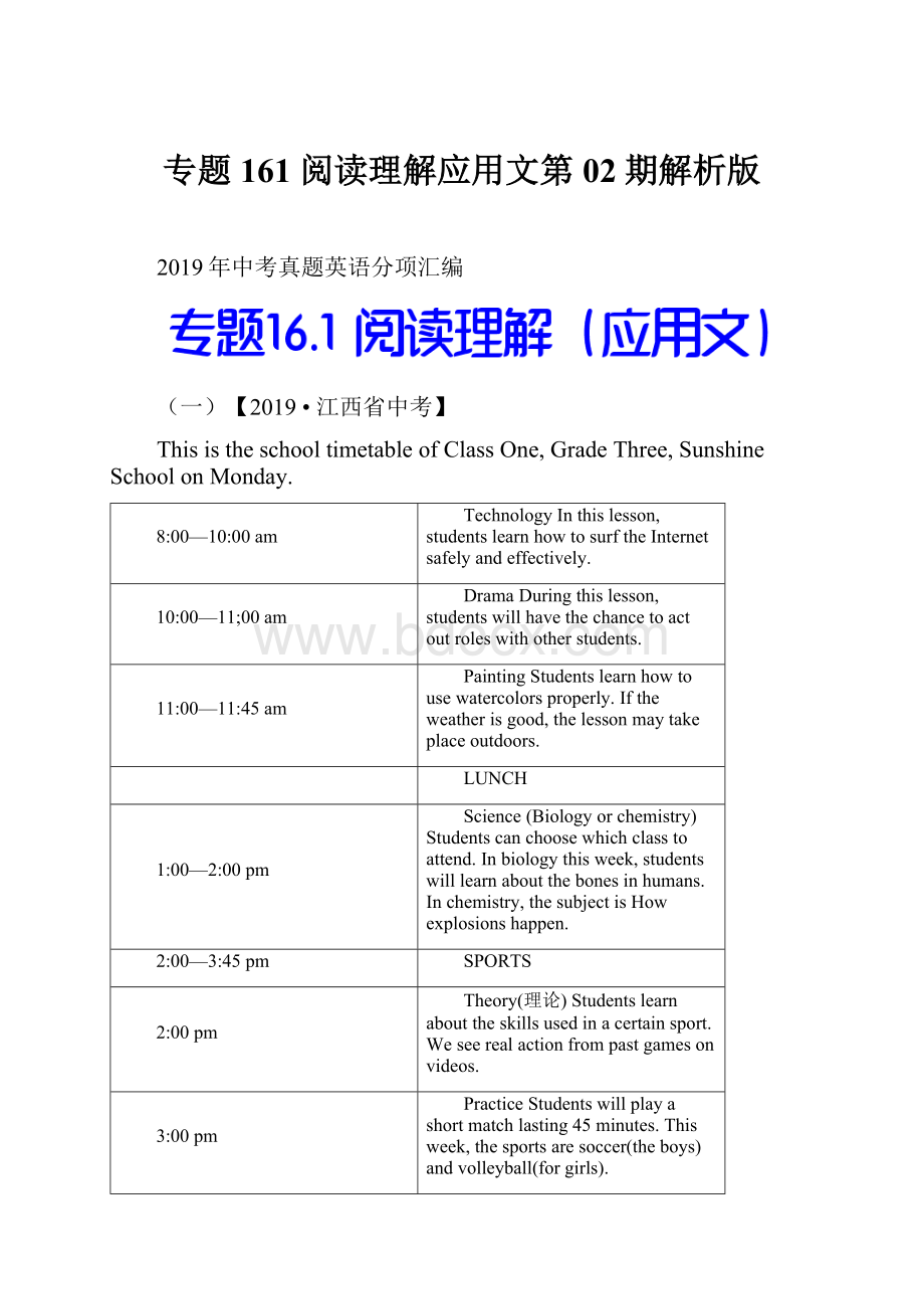 专题161 阅读理解应用文第02期解析版.docx_第1页