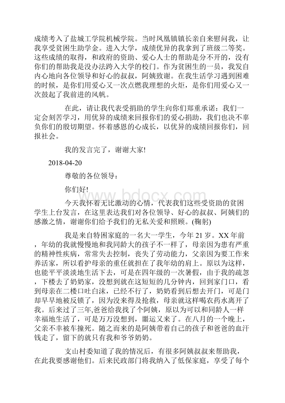 贫困学生采访发言稿doc.docx_第3页