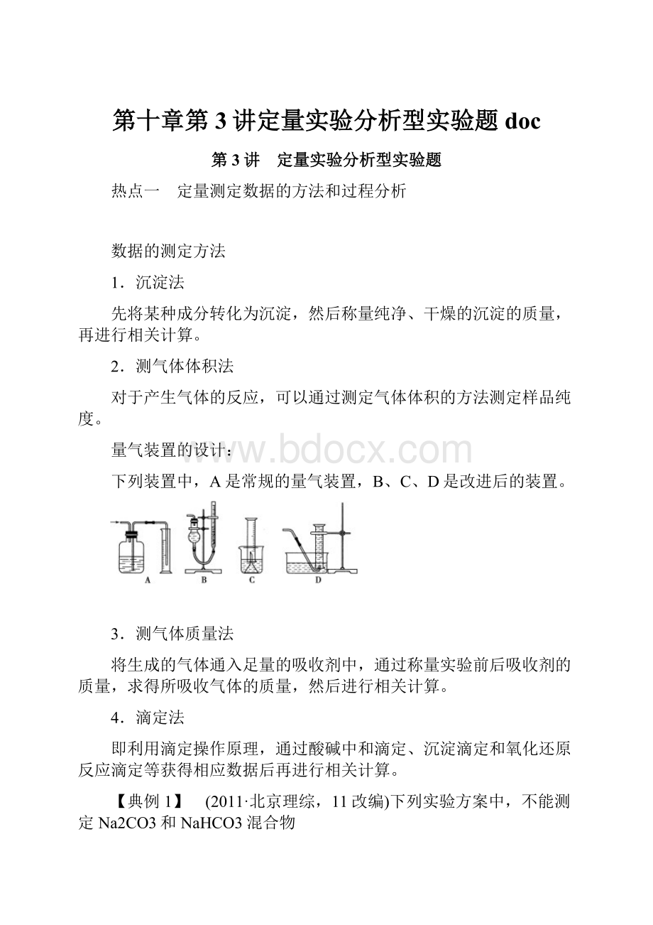 第十章第3讲定量实验分析型实验题doc.docx_第1页