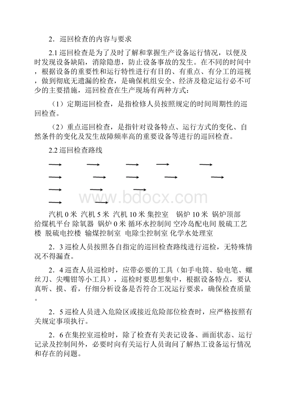 热工监督管理制度汇编.docx_第2页