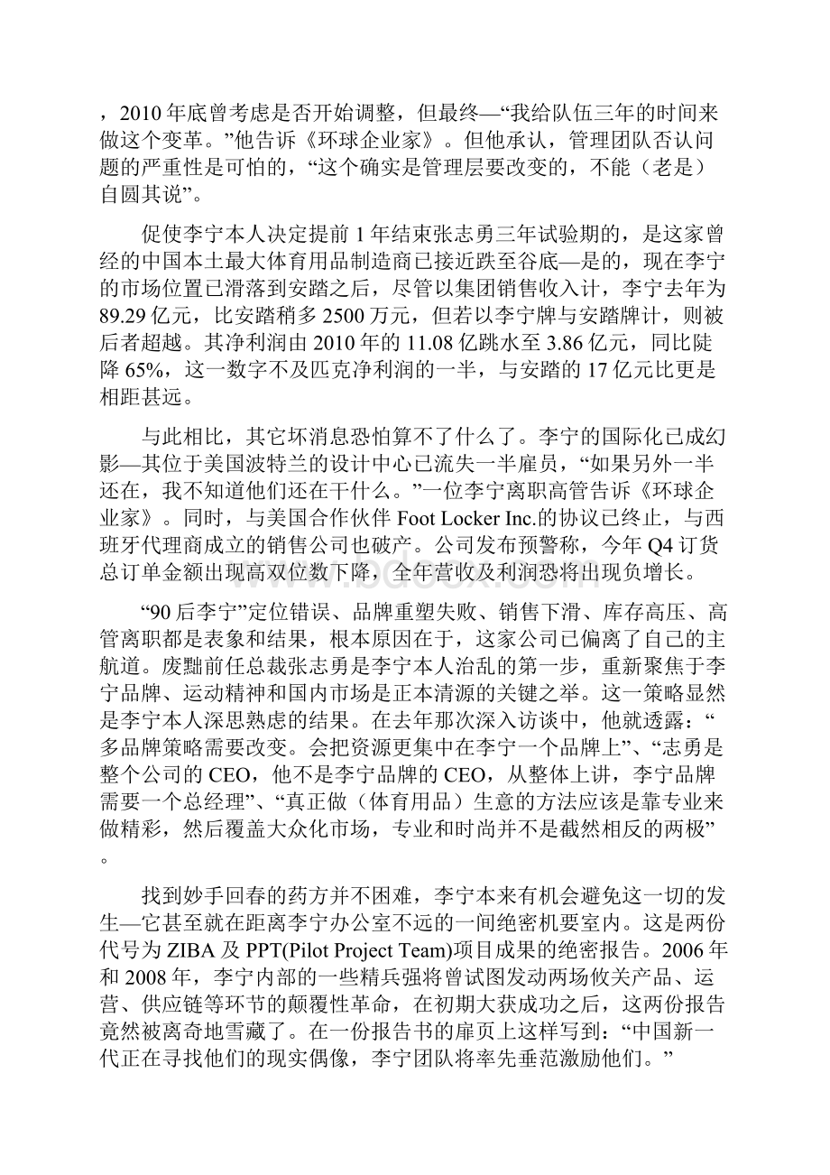 李宁的溃败.docx_第2页