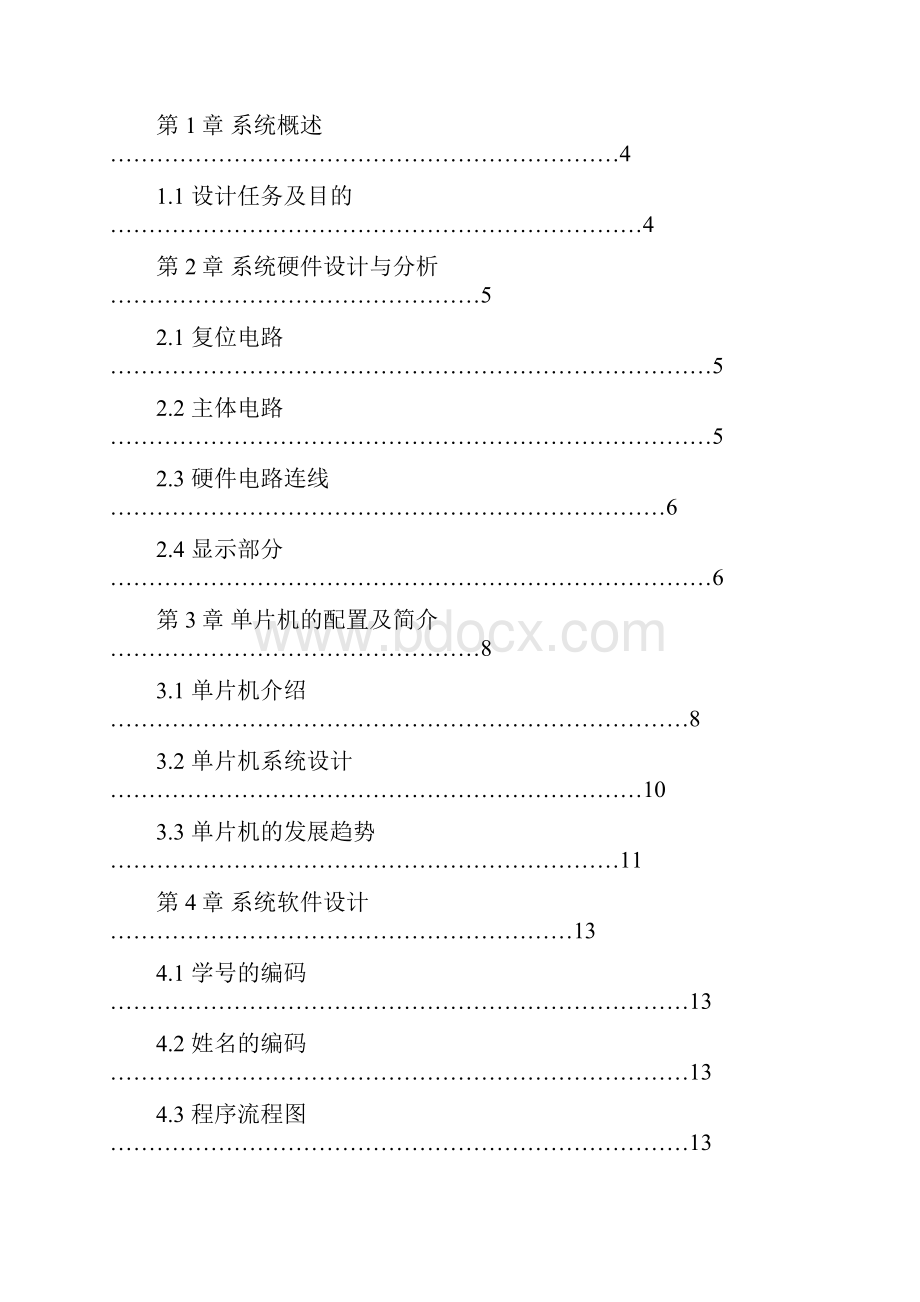 8x8LED点阵显示学号及姓名.docx_第2页