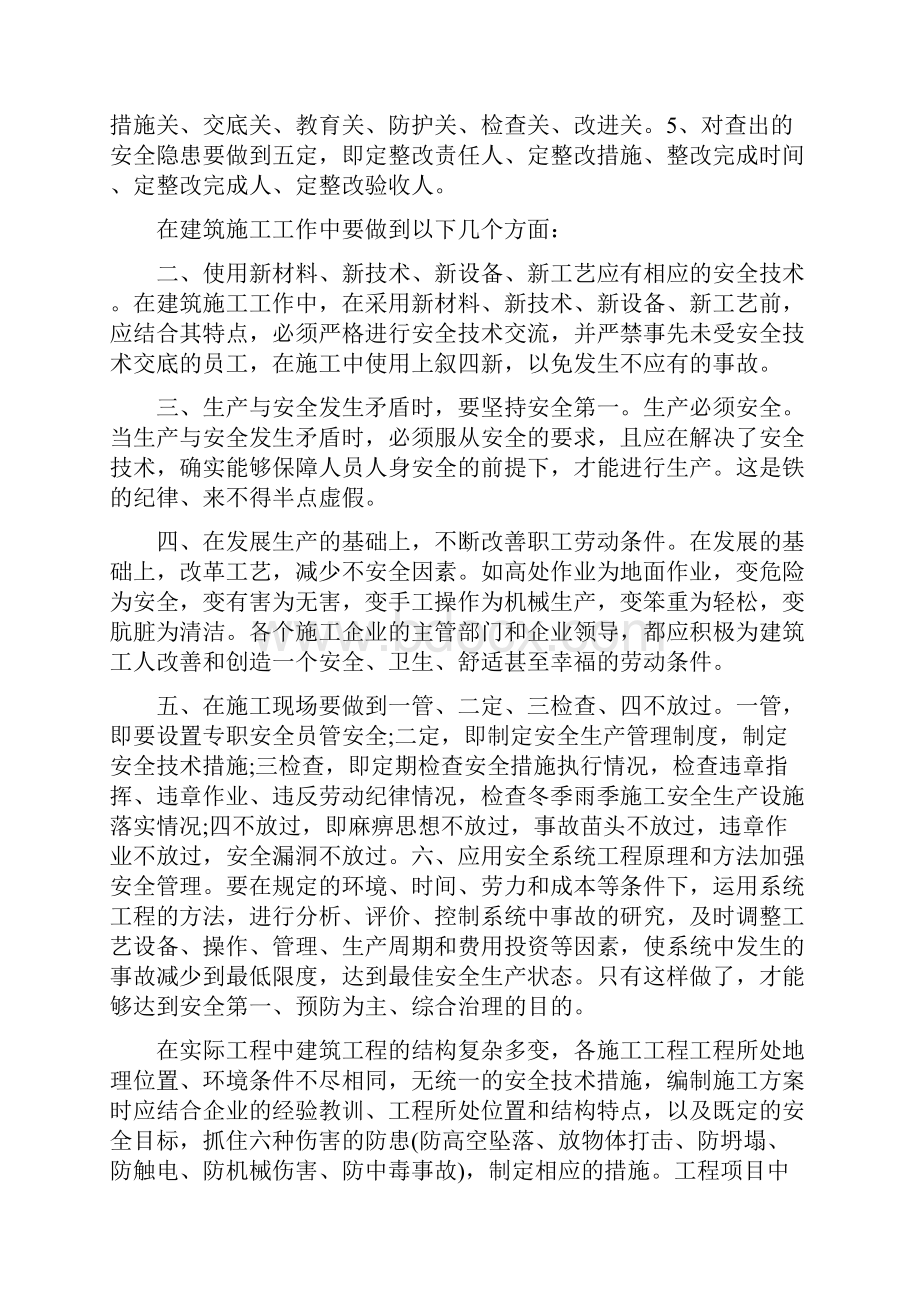 建筑工程监理培训学习心得体会范文.docx_第3页