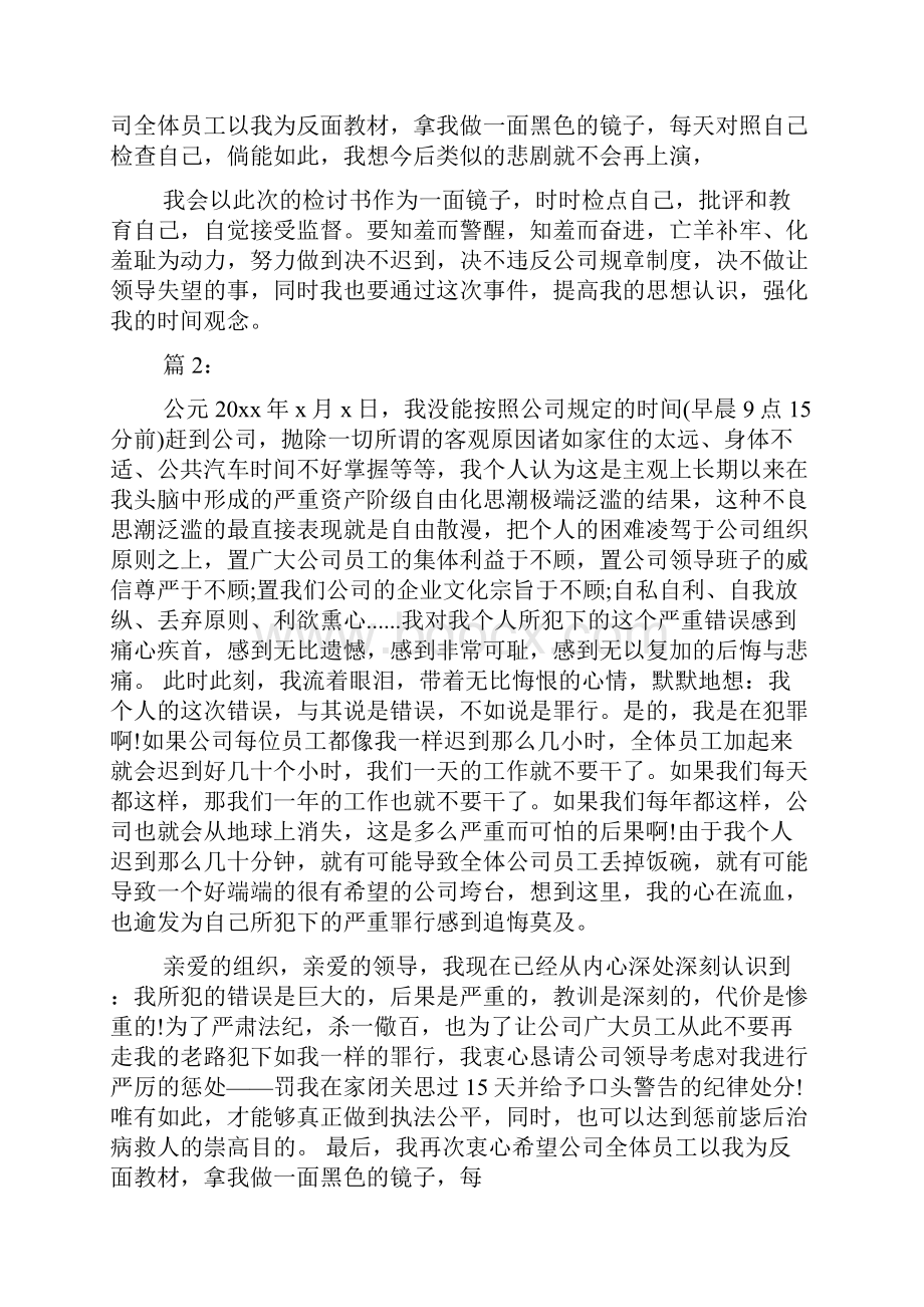 日语检讨书共6篇.docx_第2页