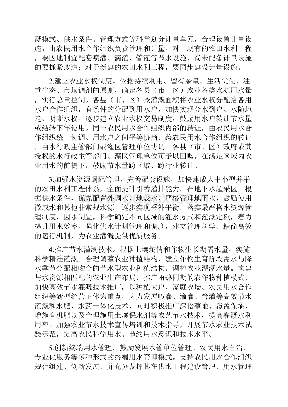 农业水价综合改革实施方案.docx_第2页