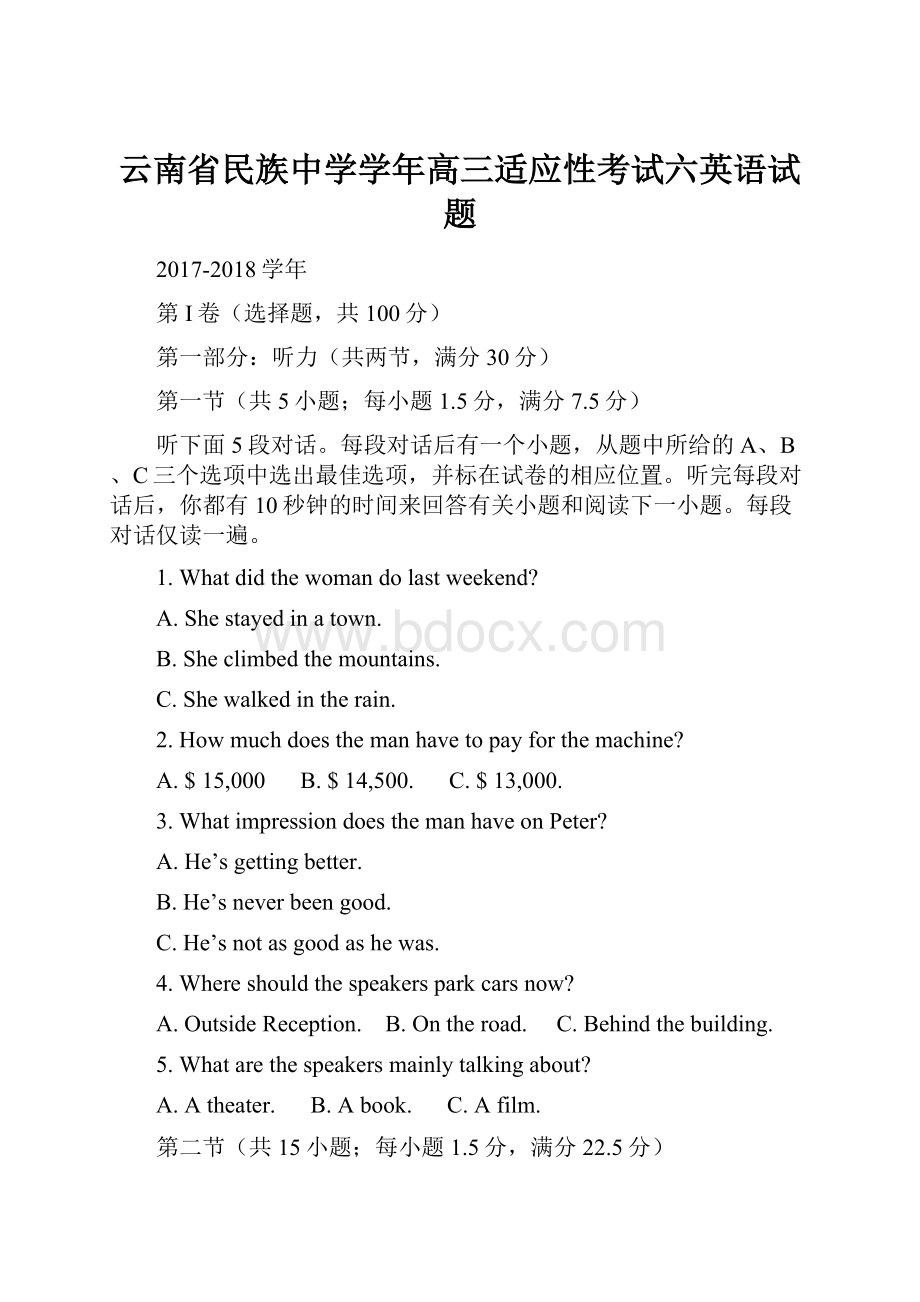 云南省民族中学学年高三适应性考试六英语试题.docx_第1页