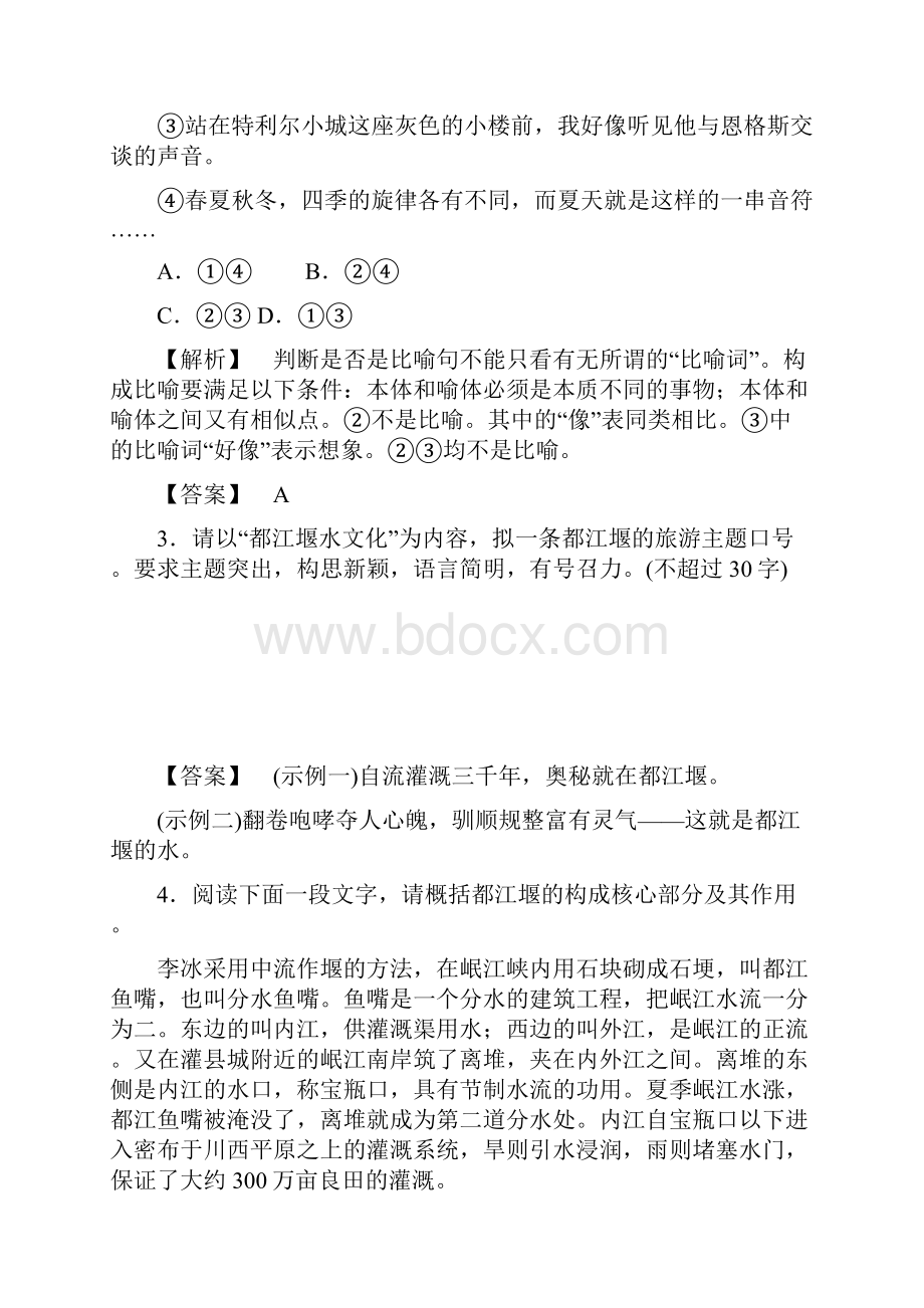 高中语文散文部分第3单元都江堰提能精学精练新人教版选修中国现代诗歌散文欣赏.docx_第2页