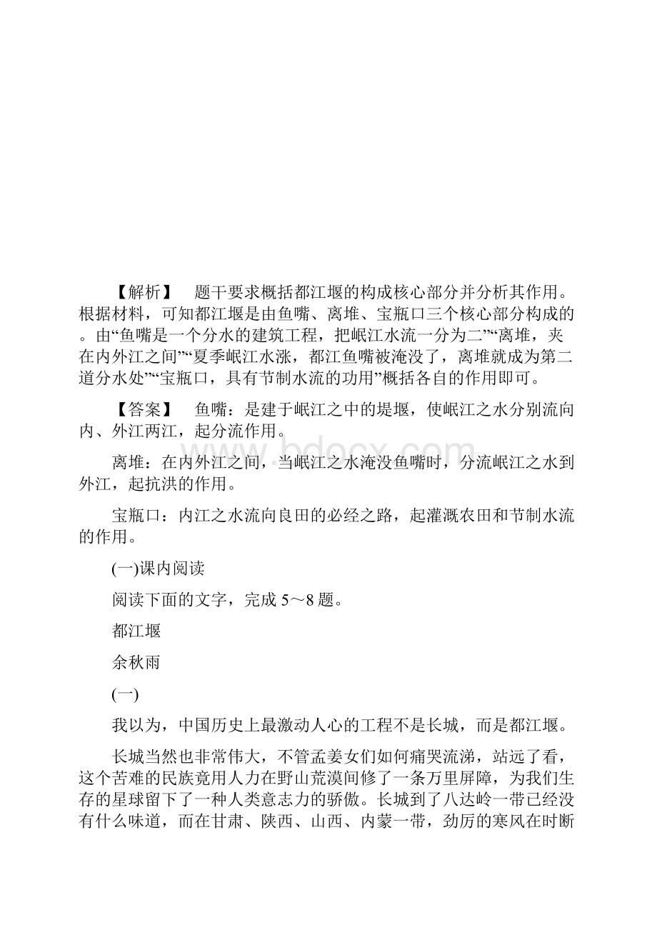 高中语文散文部分第3单元都江堰提能精学精练新人教版选修中国现代诗歌散文欣赏.docx_第3页