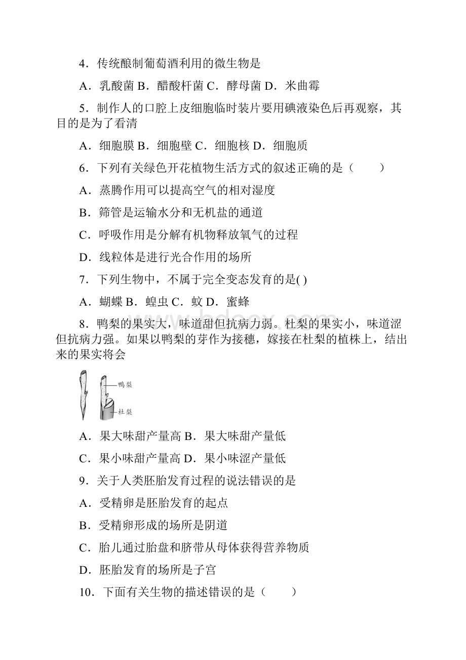 广西河池市中考生物试题含答案解析.docx_第2页