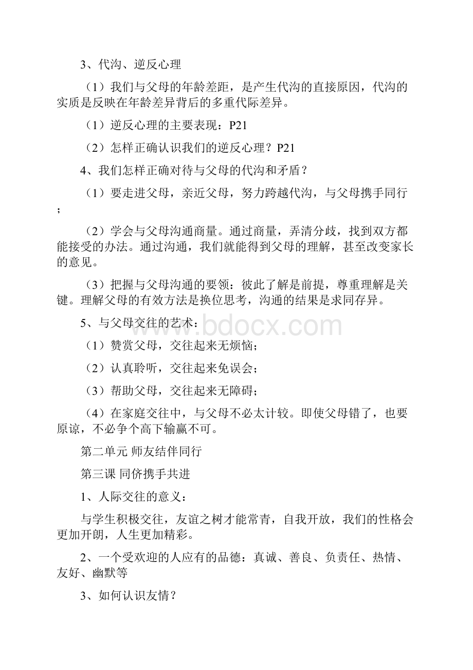 八年级上册政治知识点总结.docx_第2页