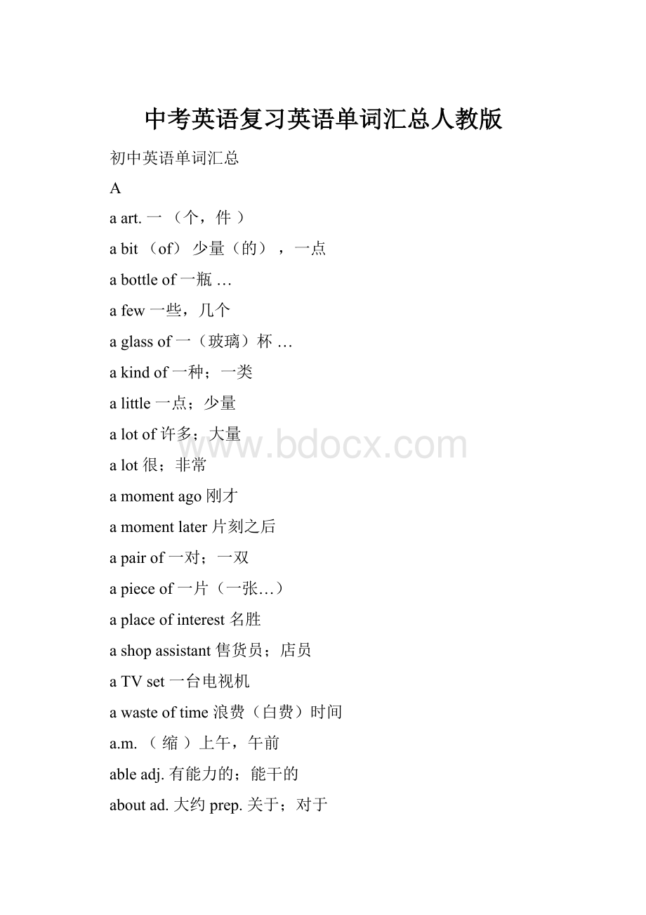 中考英语复习英语单词汇总人教版.docx_第1页