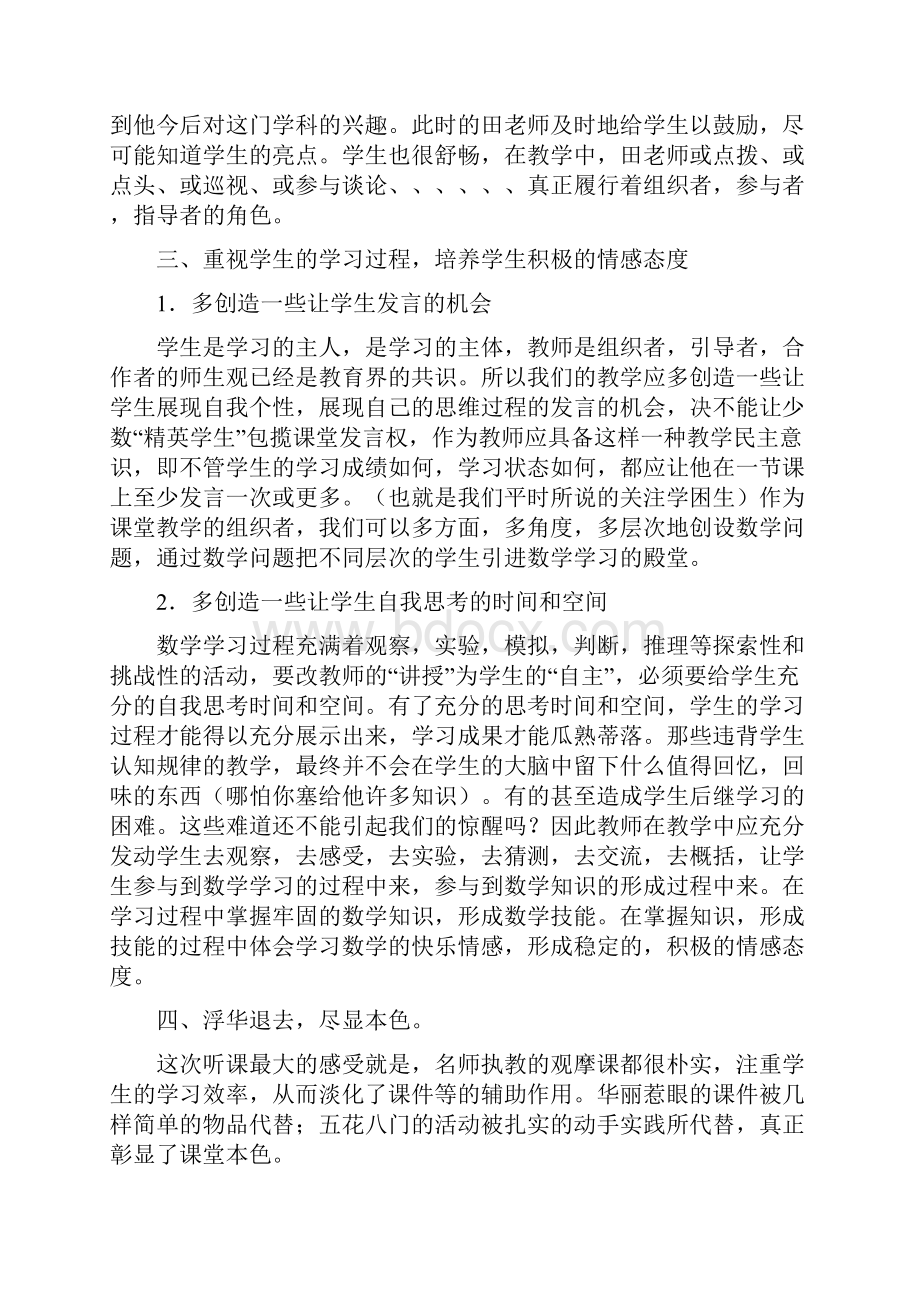 听特级教师讲座心得体会范本精选多篇.docx_第2页