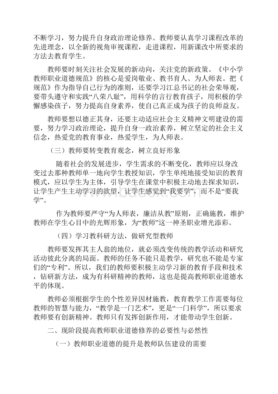 教师如何提升职业道德修养.docx_第3页