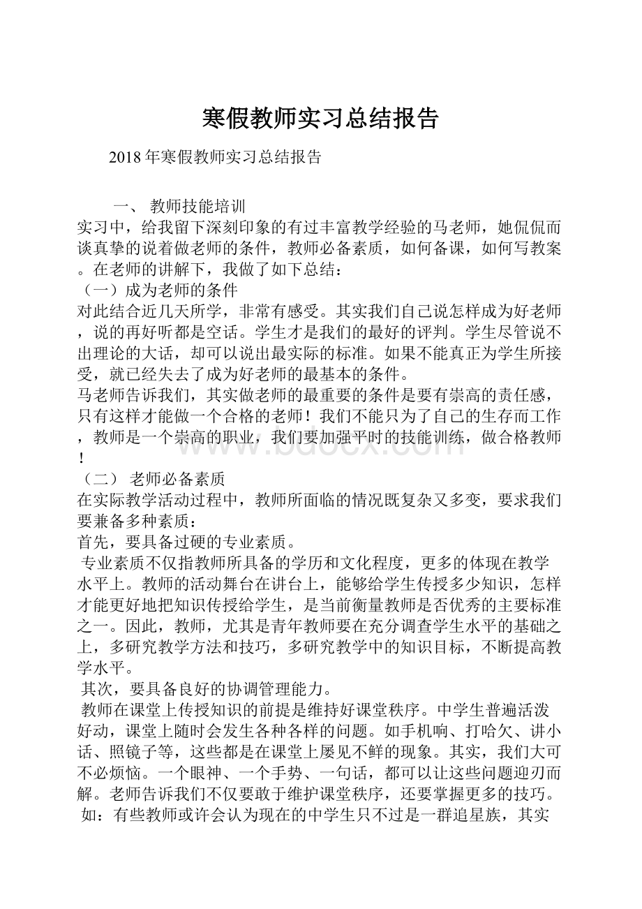 寒假教师实习总结报告.docx_第1页