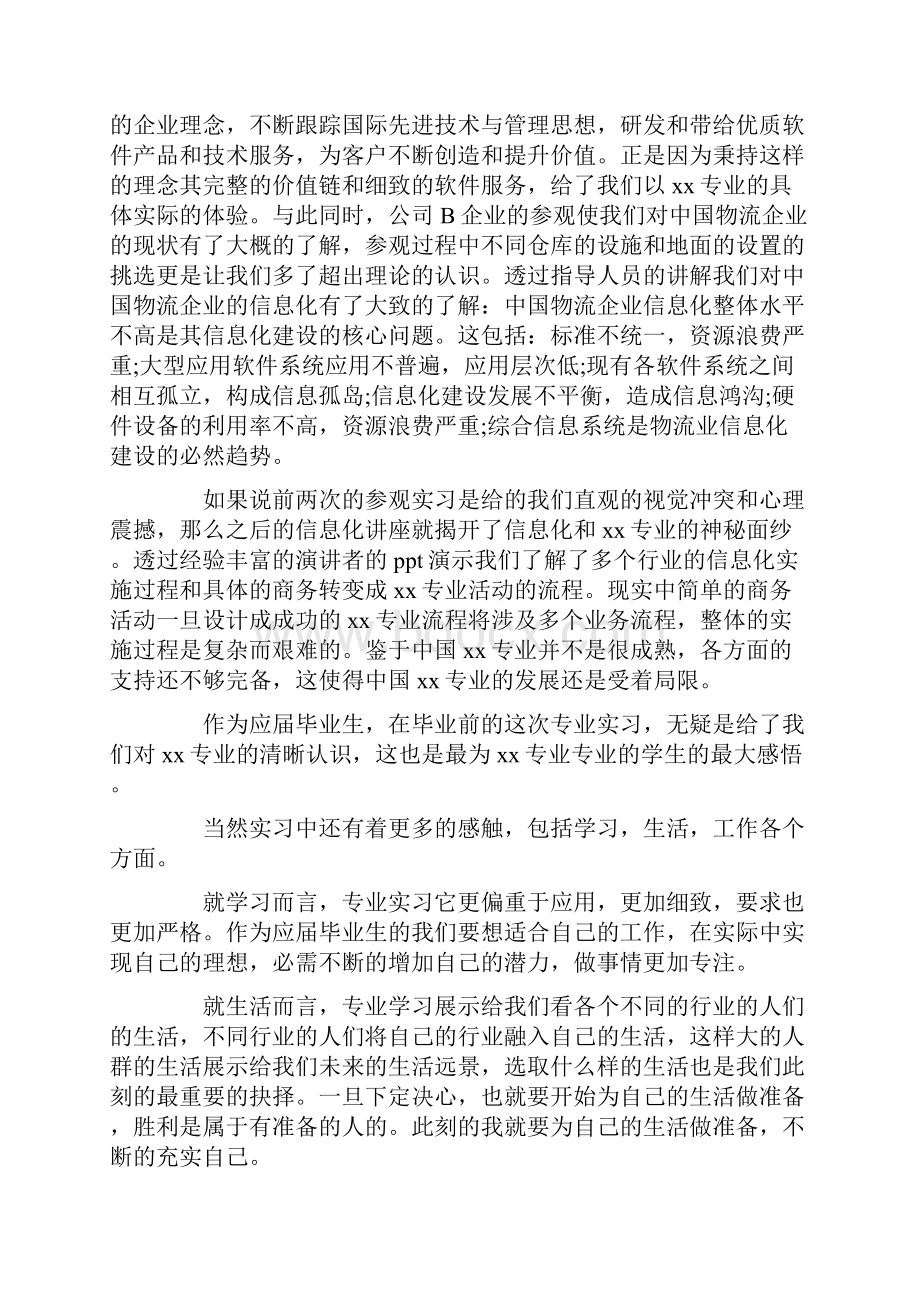 范文个人实习小结10篇.docx_第3页