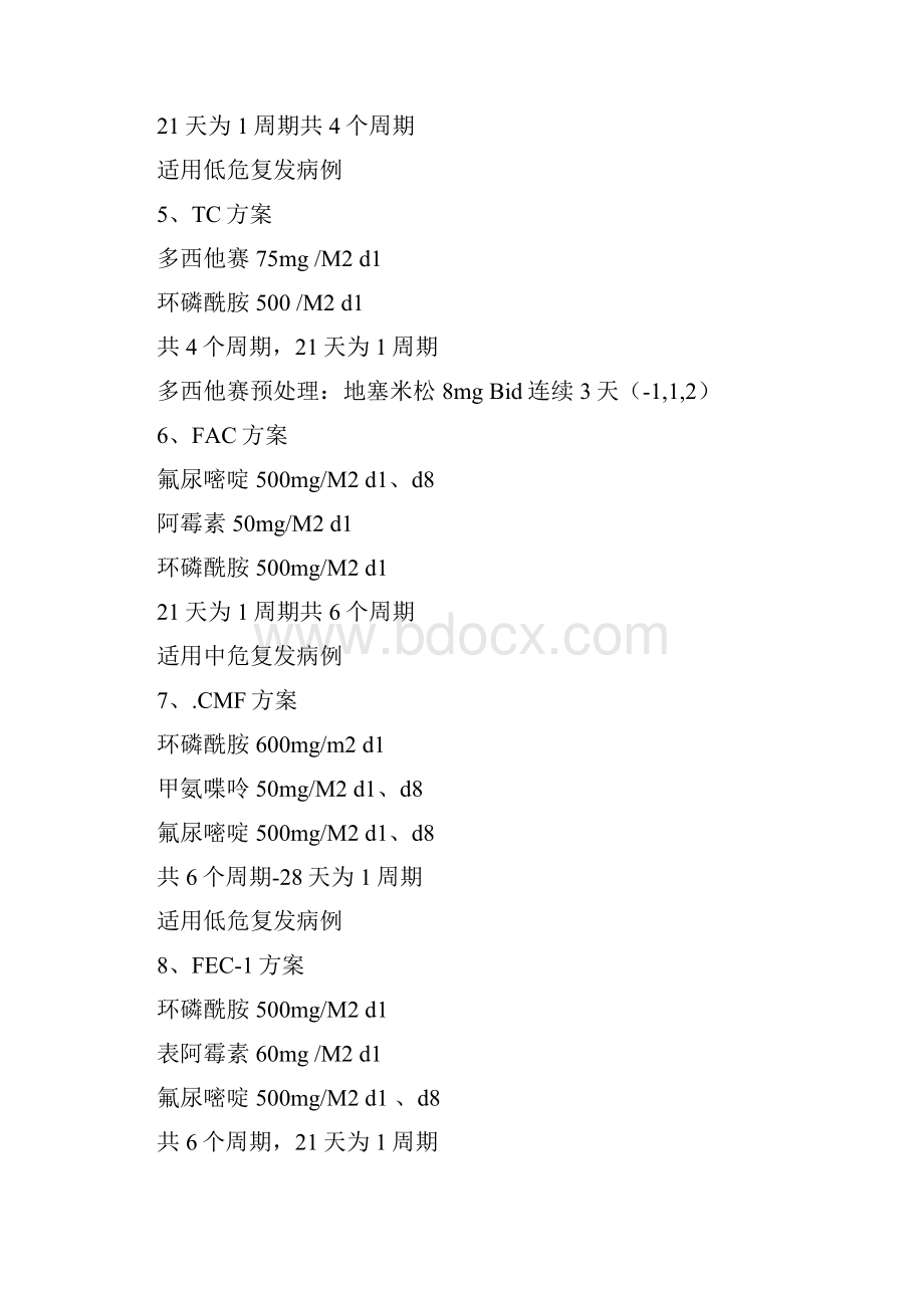 乳腺癌常用化疗方案及分析.docx_第3页