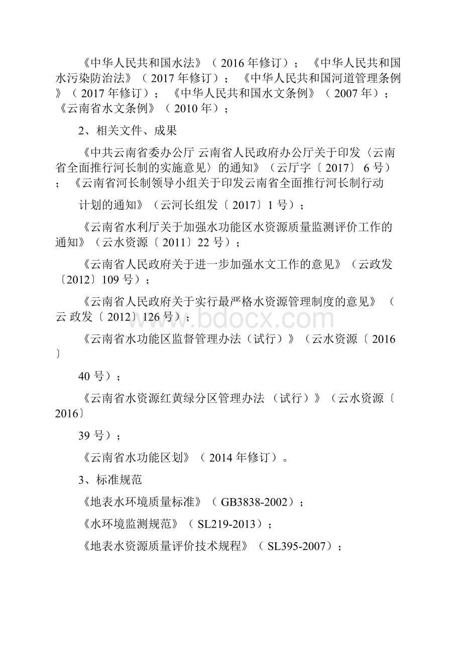 云南省河长制省级管理水域水功能区水质监测方案.docx_第2页