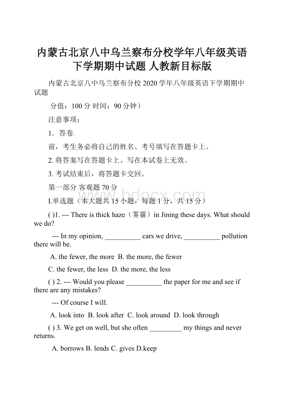 内蒙古北京八中乌兰察布分校学年八年级英语下学期期中试题 人教新目标版.docx_第1页