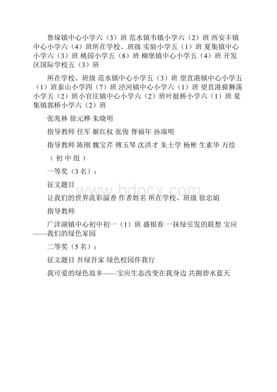 征文获奖精选多篇.docx_第2页