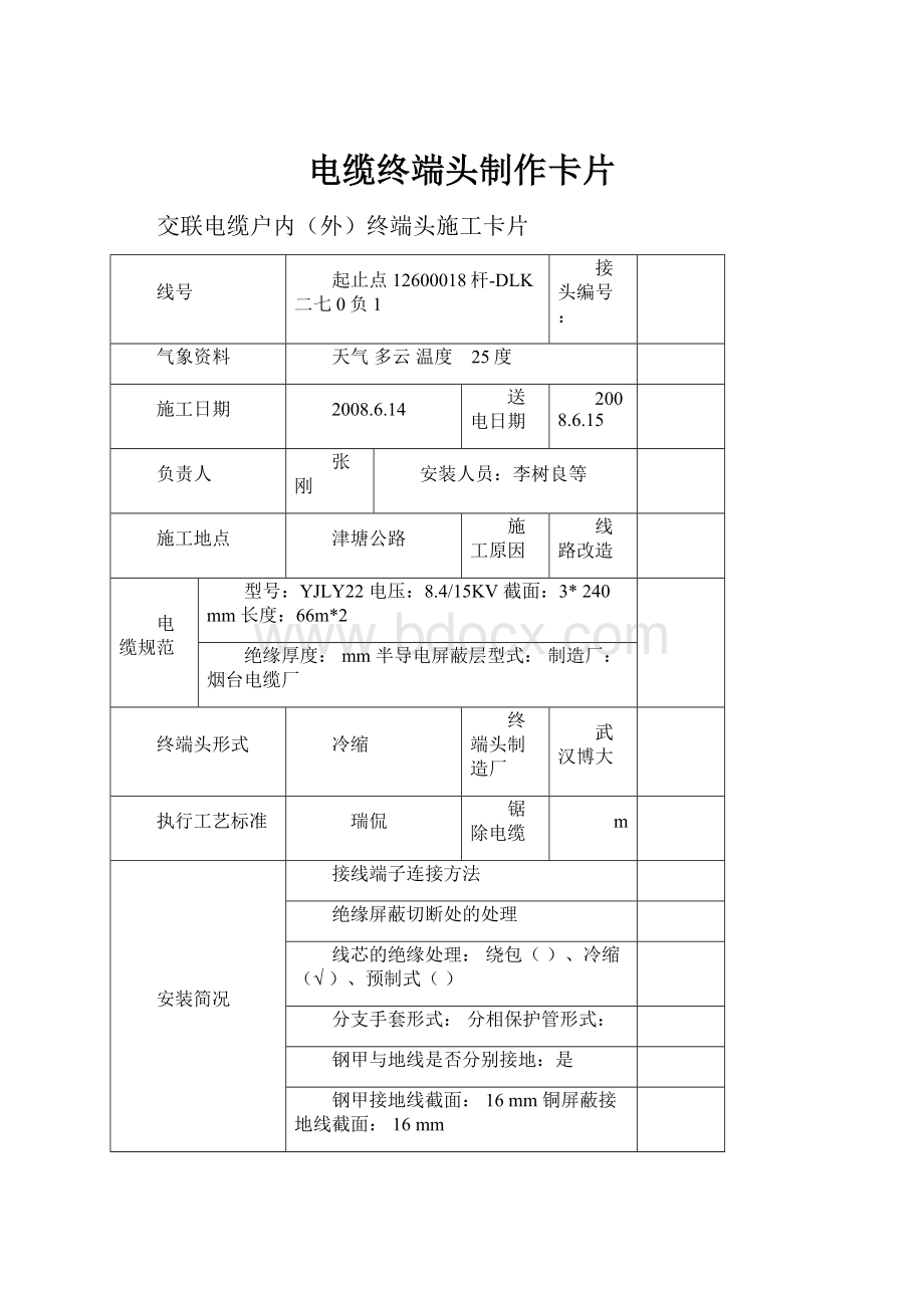 电缆终端头制作卡片.docx_第1页