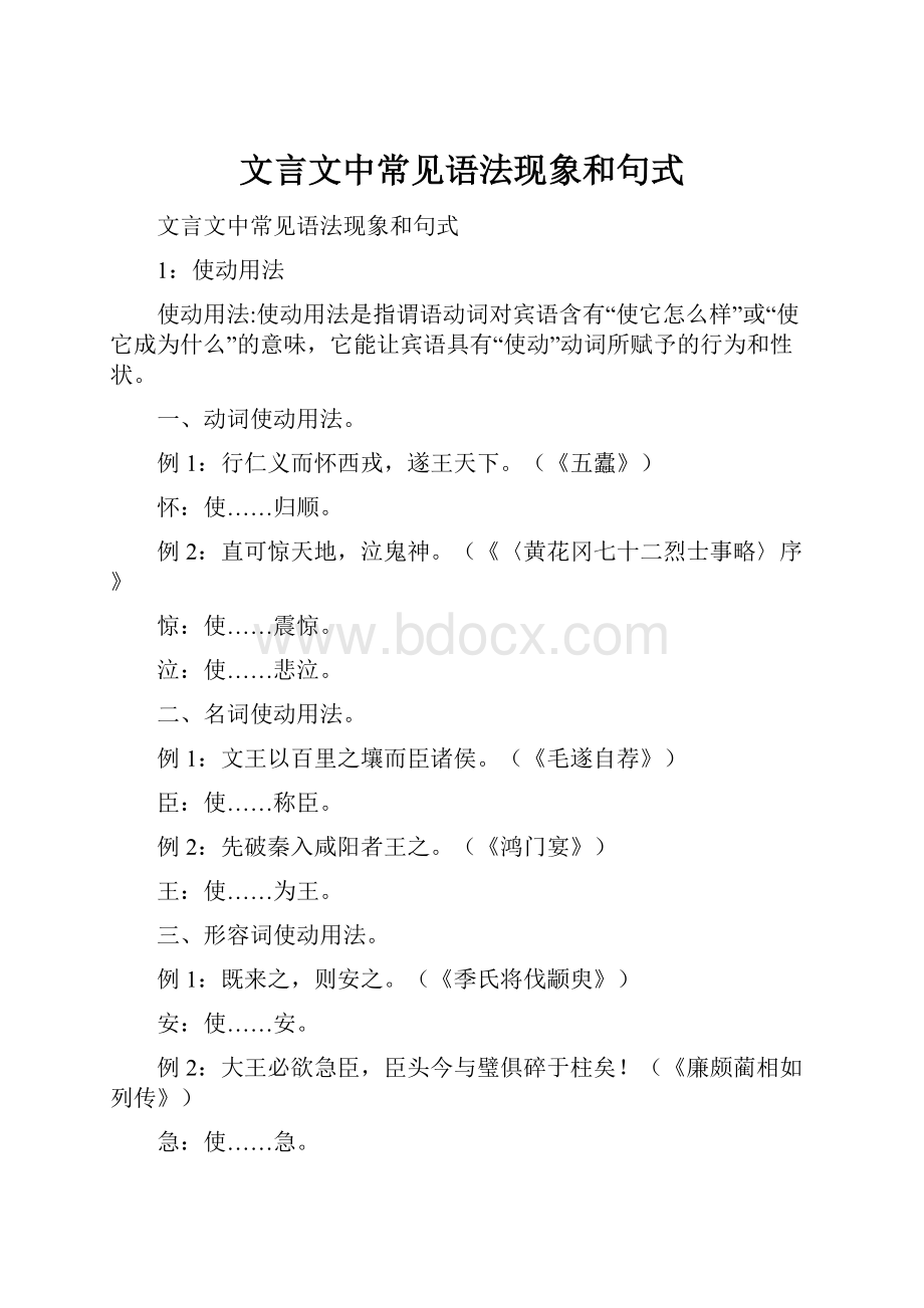 文言文中常见语法现象和句式.docx_第1页