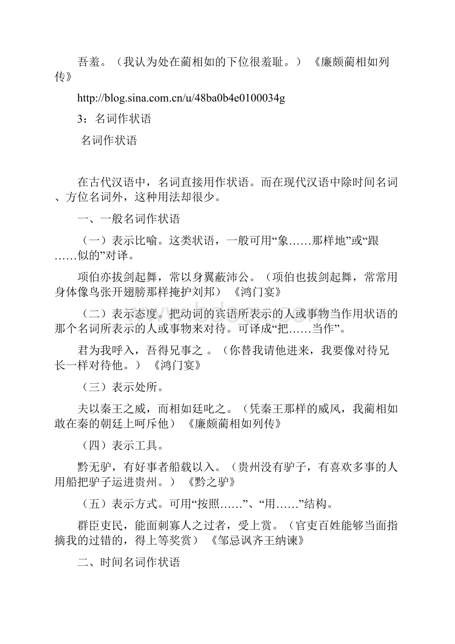 文言文中常见语法现象和句式.docx_第3页