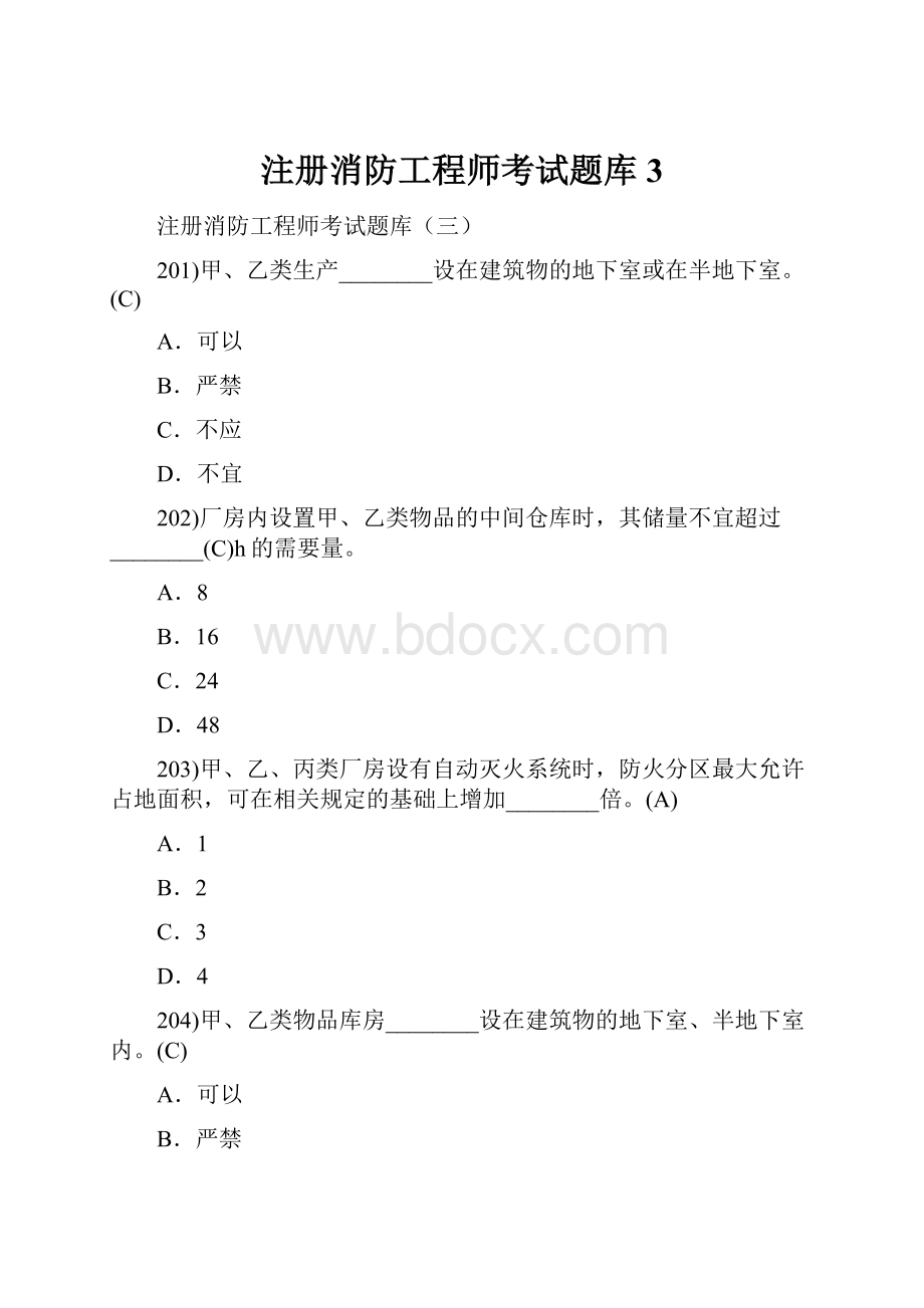 注册消防工程师考试题库3.docx_第1页