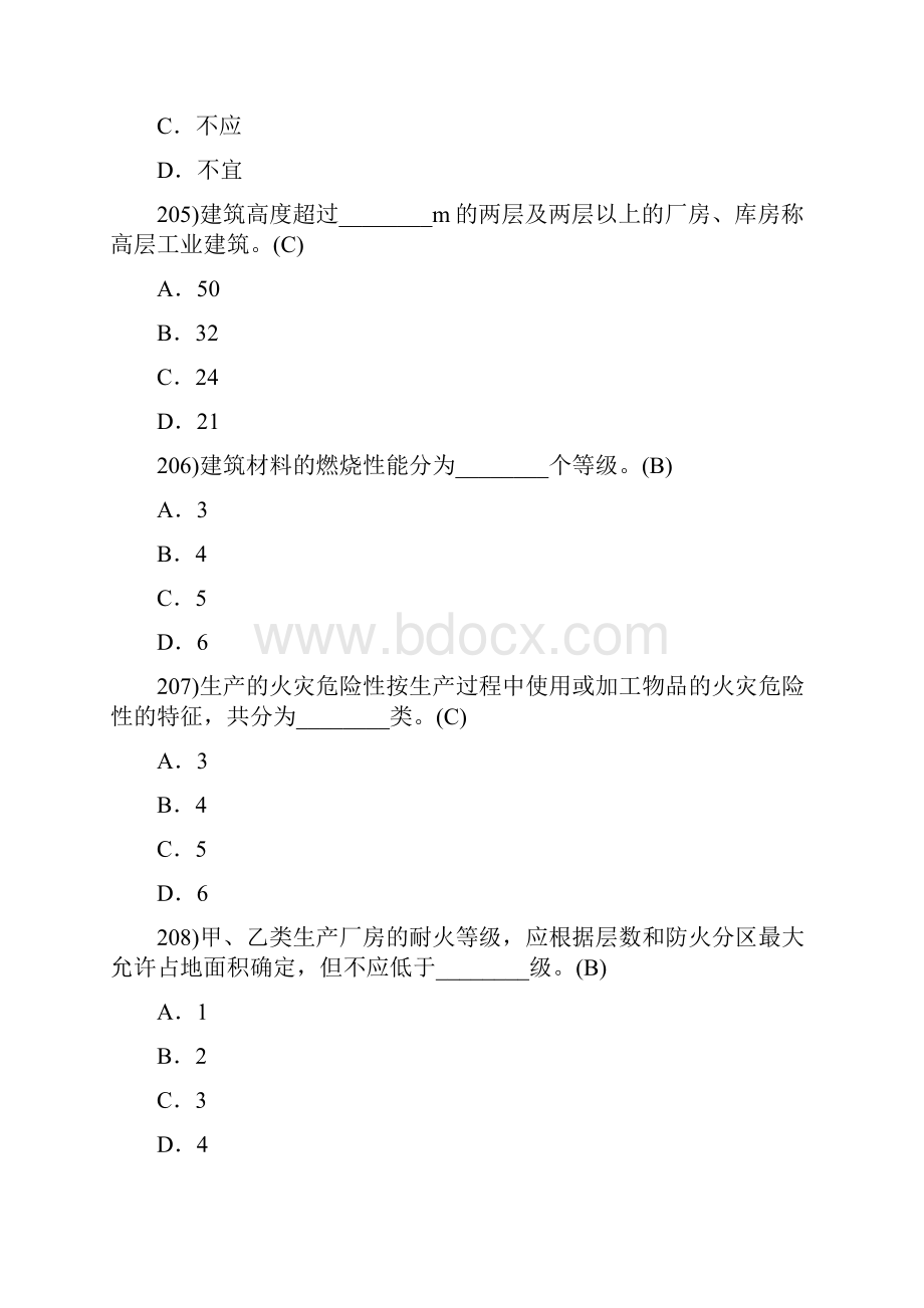 注册消防工程师考试题库3.docx_第2页