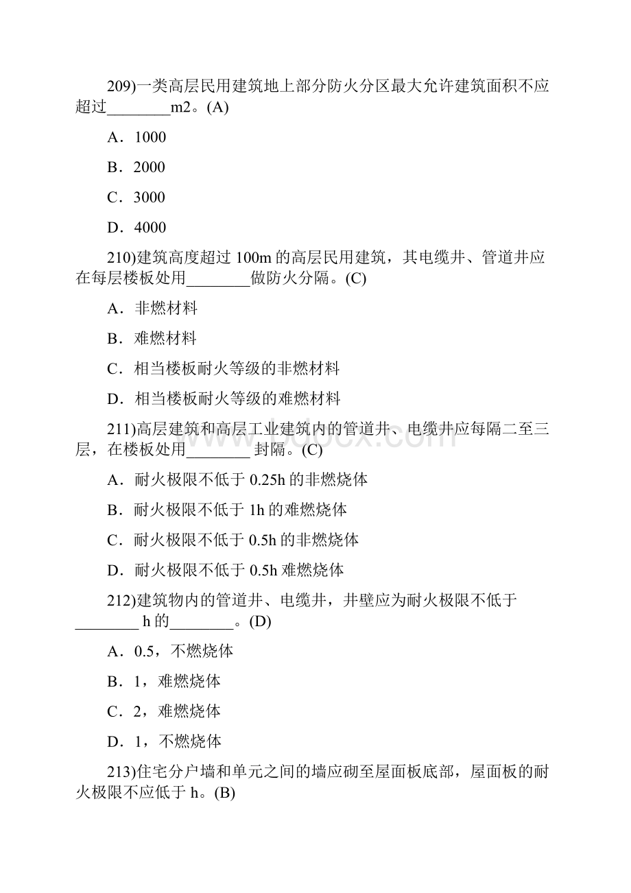 注册消防工程师考试题库3.docx_第3页