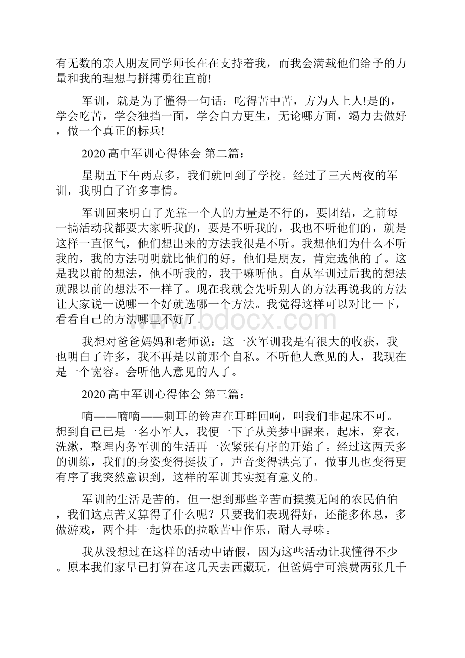 新整理高中军训心得体会10篇.docx_第2页